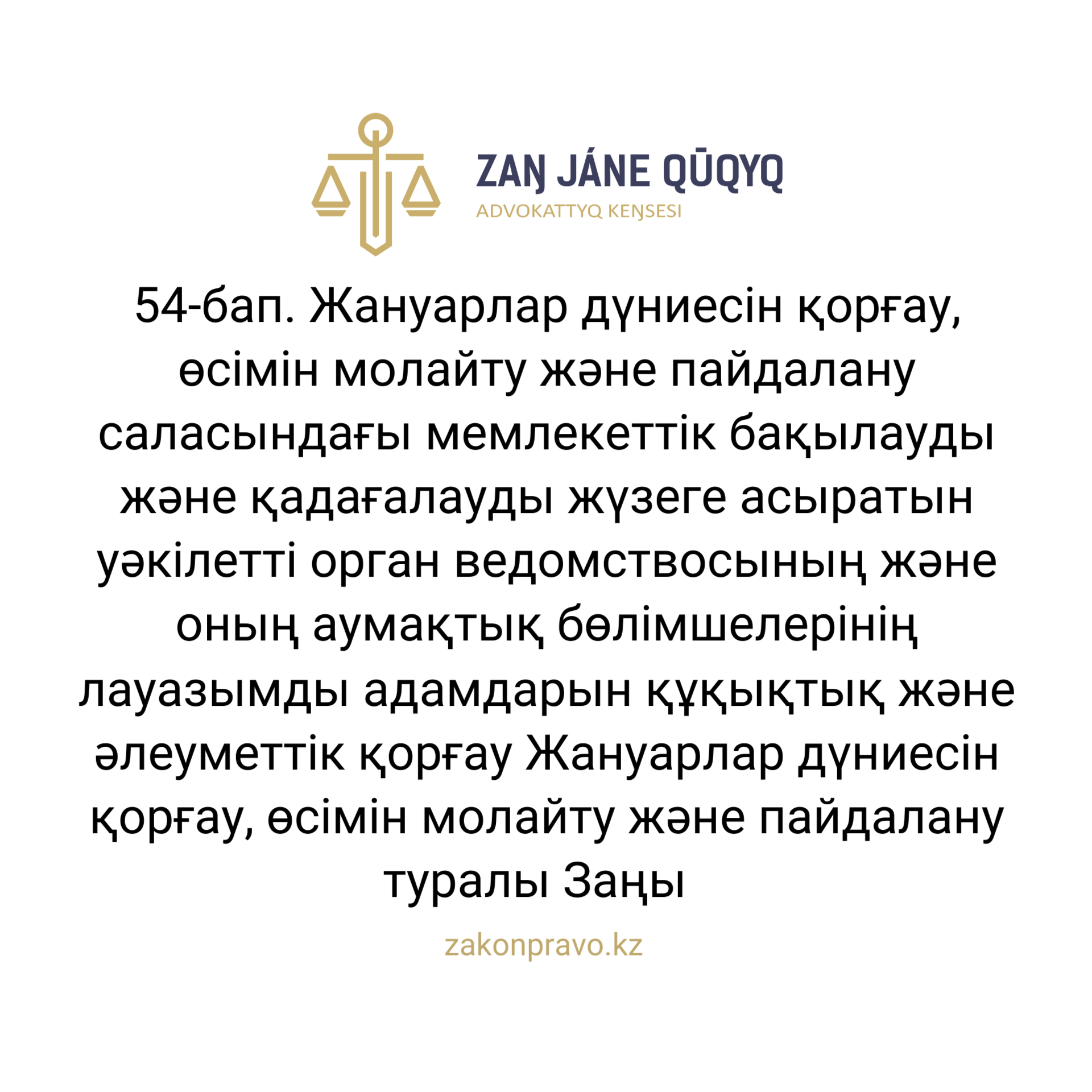 АMANAT партиясы және Заң және Құқық адвокаттық кеңсесінің серіктестігі аясында елге тегін заң көмегі көрсетілді