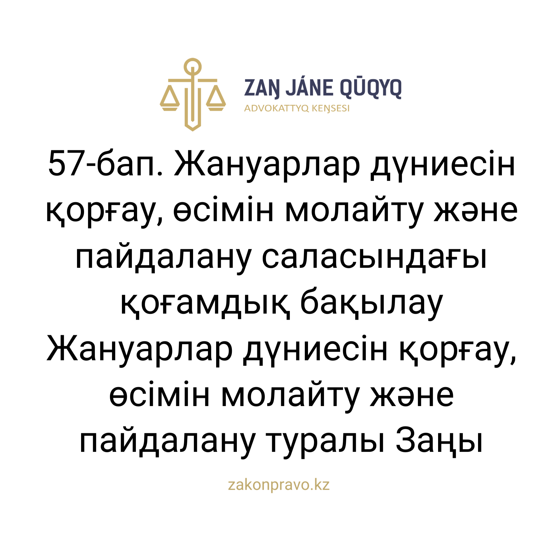 АMANAT партиясы және Заң және Құқық адвокаттық кеңсесінің серіктестігі аясында елге тегін заң көмегі көрсетілді