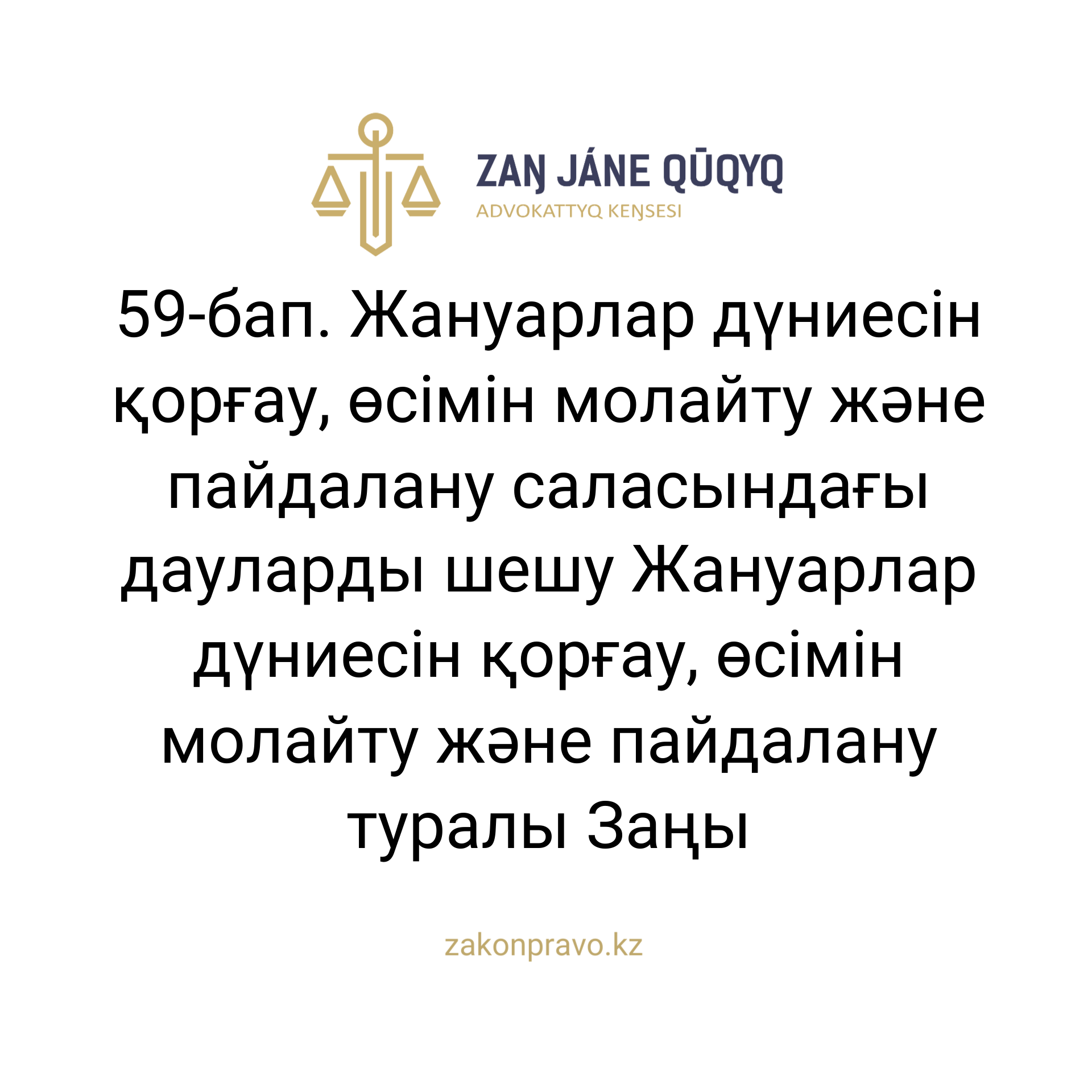 АMANAT партиясы және Заң және Құқық адвокаттық кеңсесінің серіктестігі аясында елге тегін заң көмегі көрсетілді