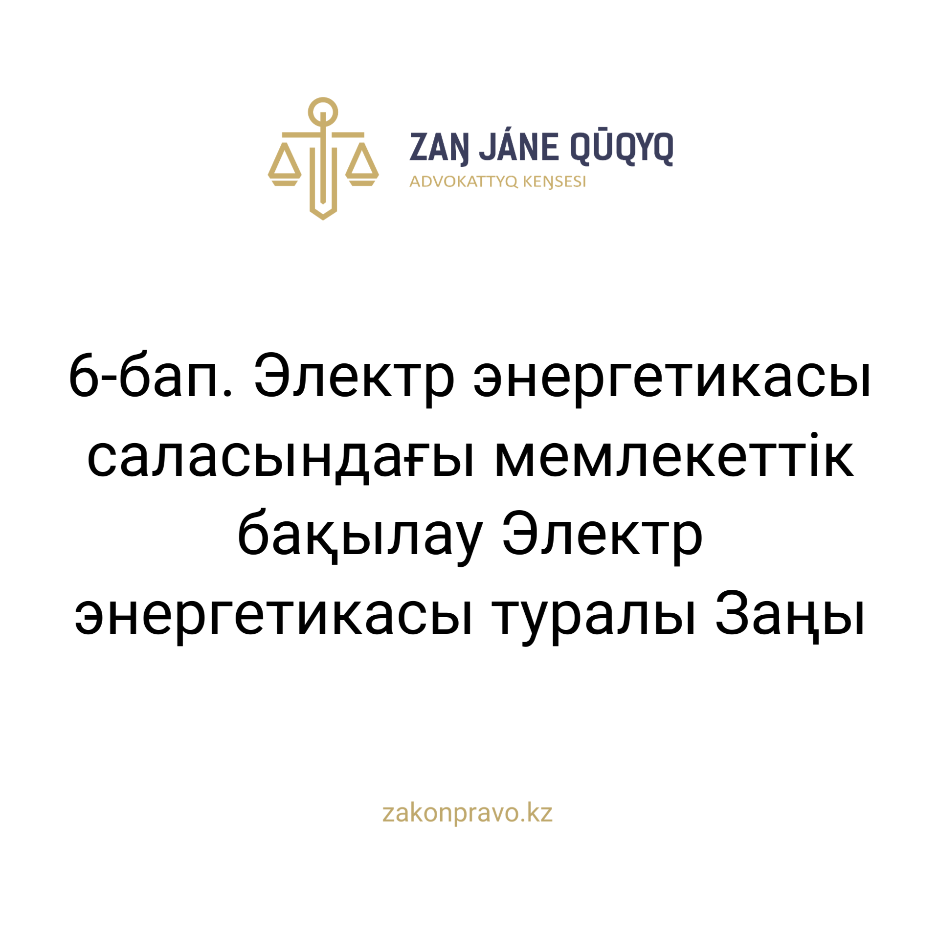 АMANAT партиясы және Заң және Құқық адвокаттық кеңсесінің серіктестігі аясында елге тегін заң көмегі көрсетілді