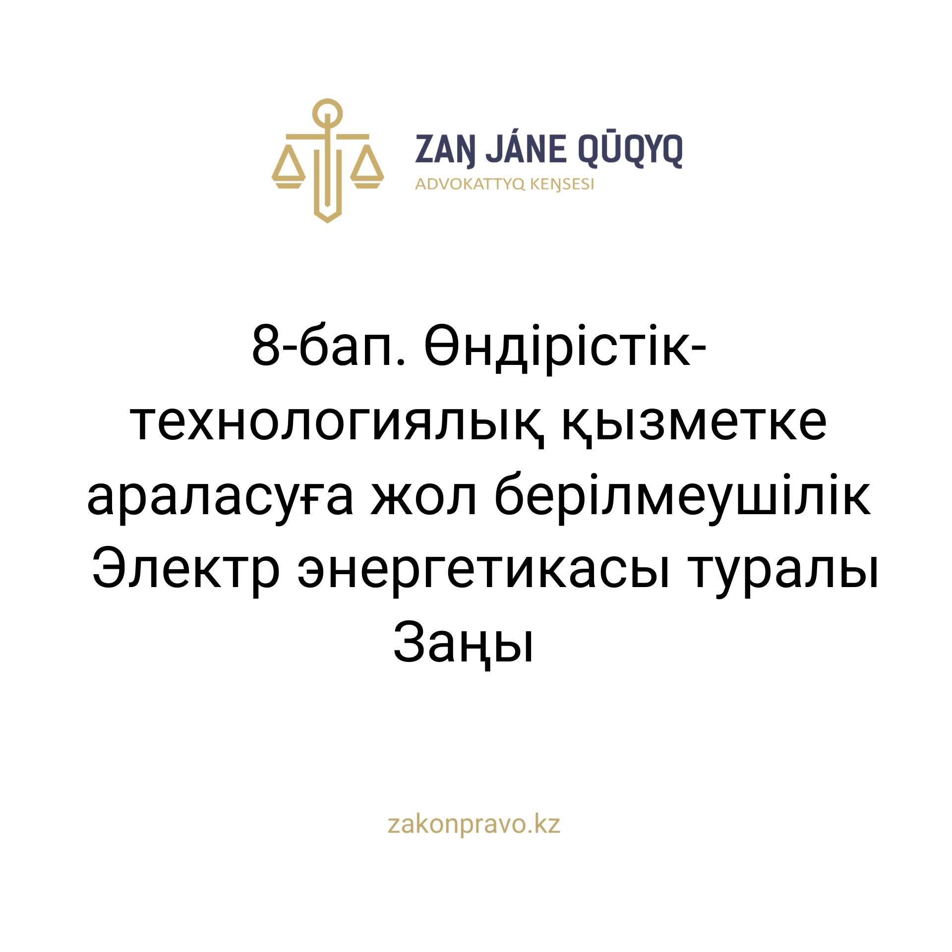 АMANAT партиясы және Заң және Құқық адвокаттық кеңсесінің серіктестігі аясында елге тегін заң көмегі көрсетілді