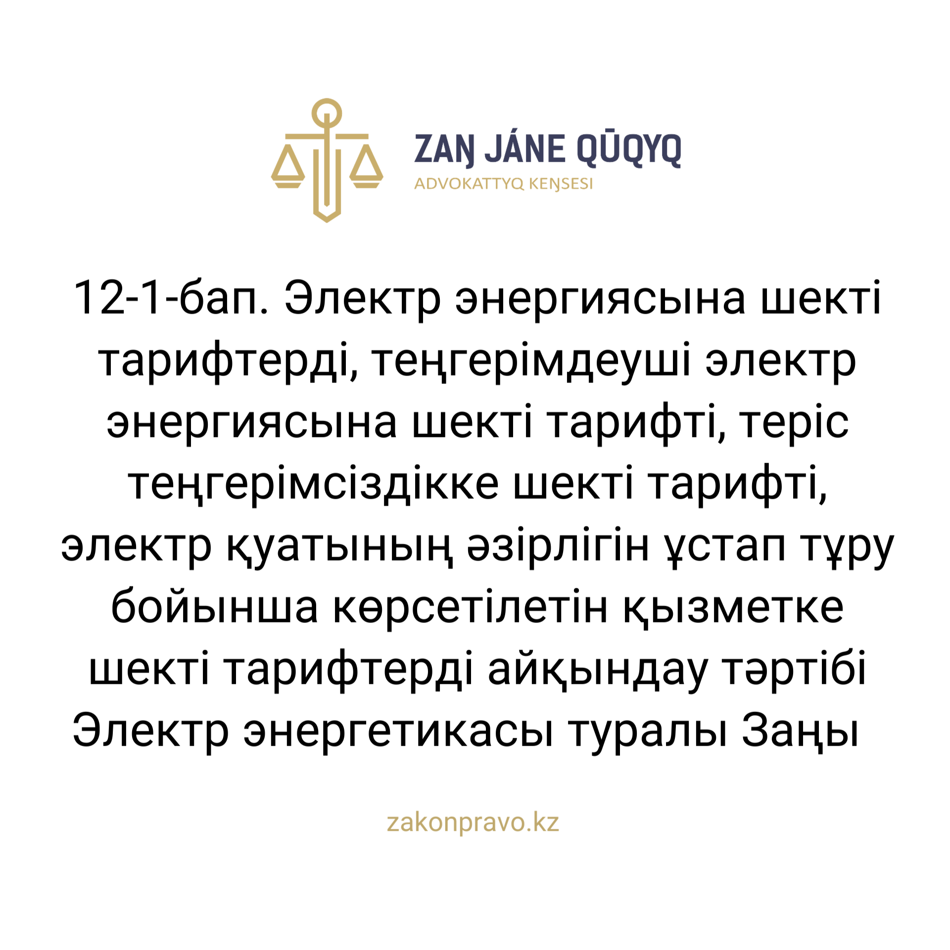 АMANAT партиясы және Заң және Құқық адвокаттық кеңсесінің серіктестігі аясында елге тегін заң көмегі көрсетілді