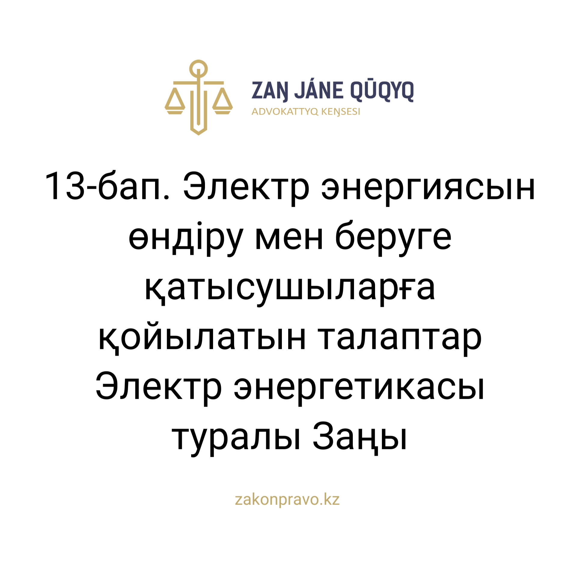 АMANAT партиясы және Заң және Құқық адвокаттық кеңсесінің серіктестігі аясында елге тегін заң көмегі көрсетілді