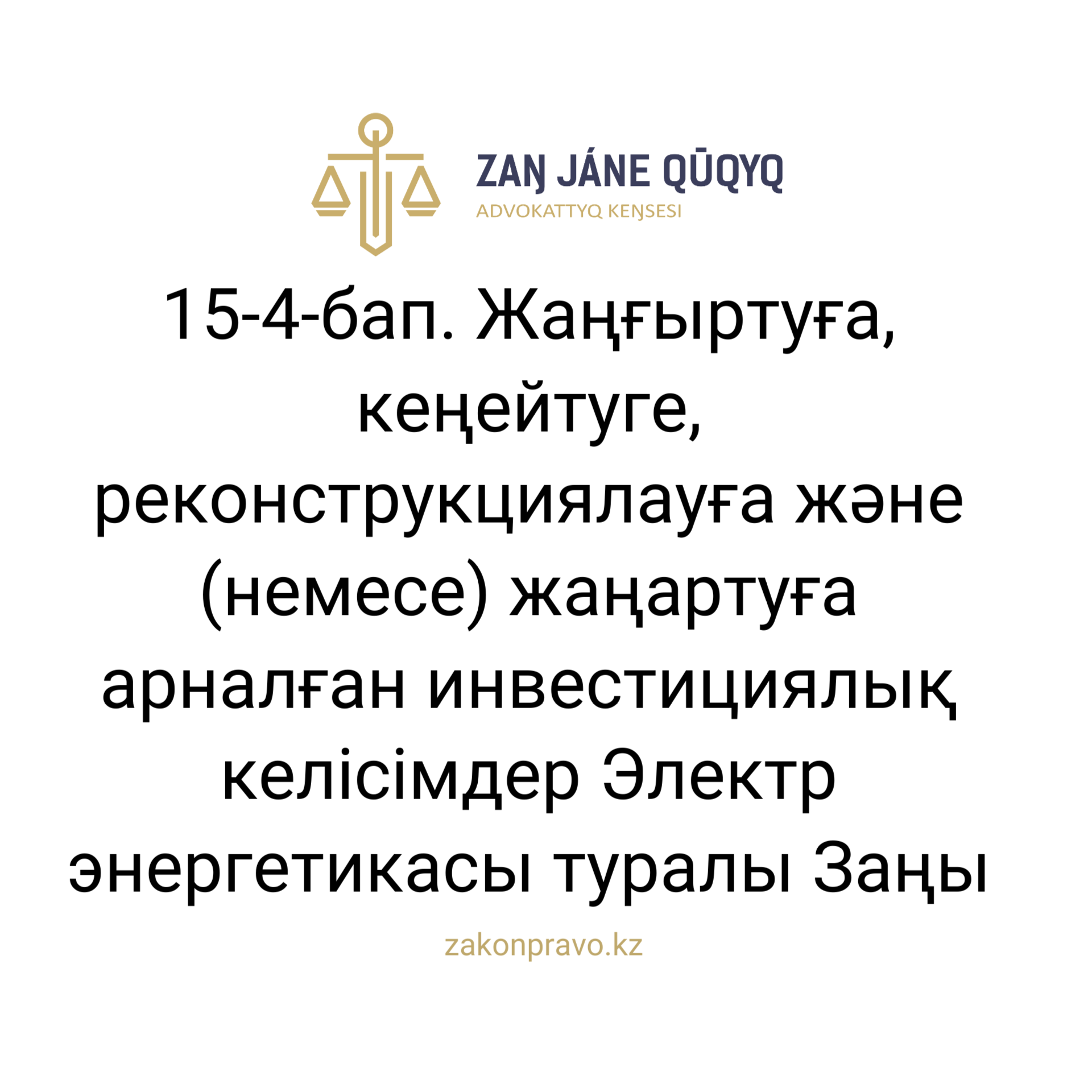 АMANAT партиясы және Заң және Құқық адвокаттық кеңсесінің серіктестігі аясында елге тегін заң көмегі көрсетілді