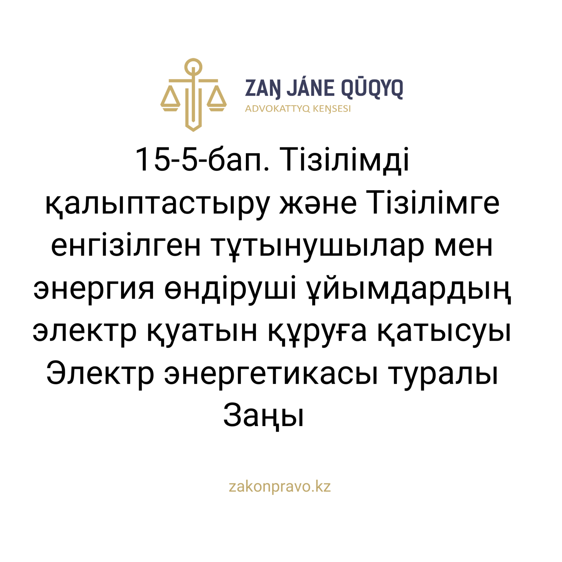 АMANAT партиясы және Заң және Құқық адвокаттық кеңсесінің серіктестігі аясында елге тегін заң көмегі көрсетілді