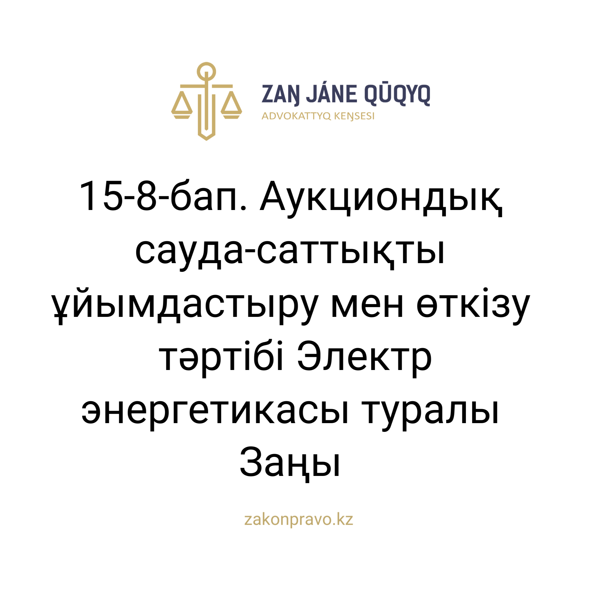 АMANAT партиясы және Заң және Құқық адвокаттық кеңсесінің серіктестігі аясында елге тегін заң көмегі көрсетілді