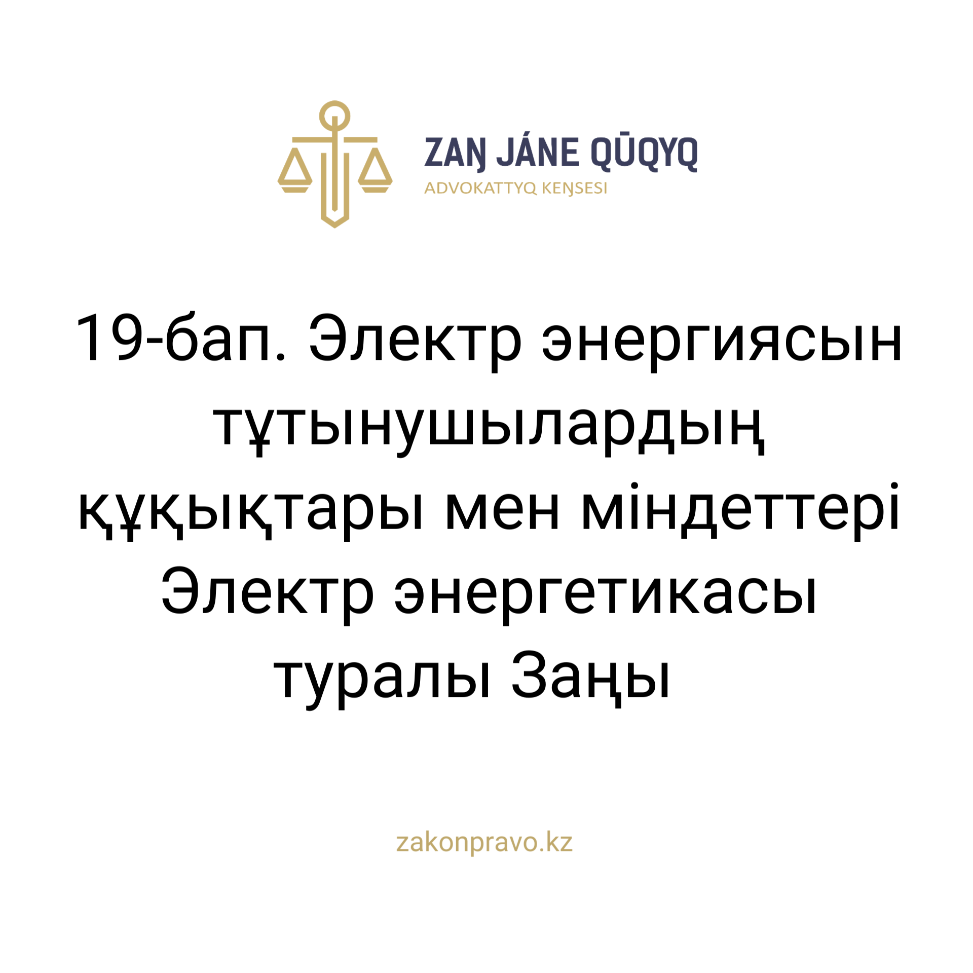 АMANAT партиясы және Заң және Құқық адвокаттық кеңсесінің серіктестігі аясында елге тегін заң көмегі көрсетілді
