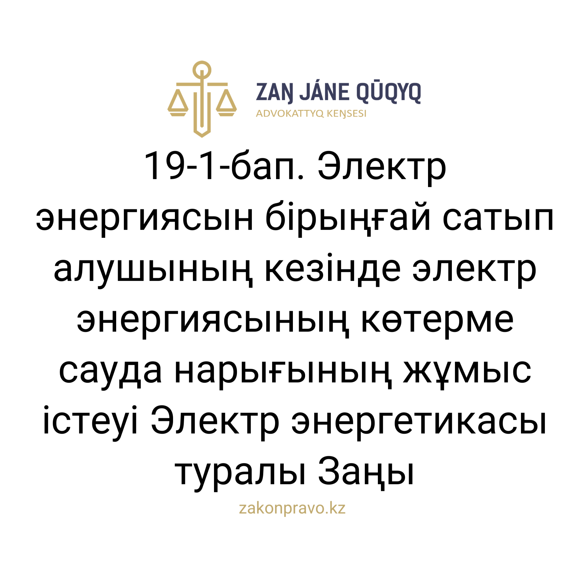 АMANAT партиясы және Заң және Құқық адвокаттық кеңсесінің серіктестігі аясында елге тегін заң көмегі көрсетілді