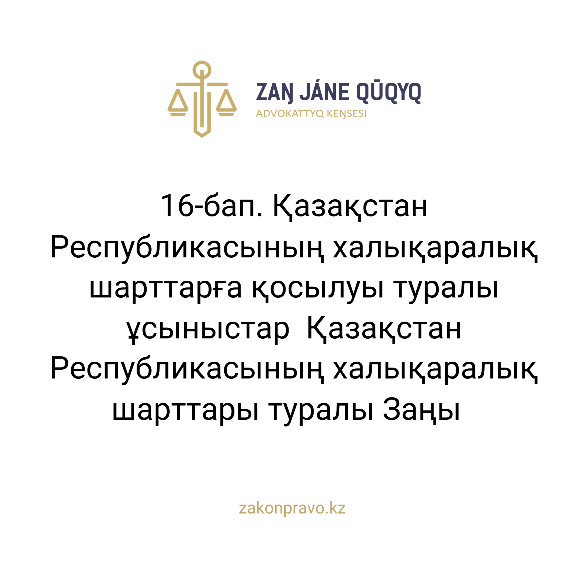 АMANAT партиясы және Заң және Құқық адвокаттық кеңсесінің серіктестігі аясында елге тегін заң көмегі көрсетілді