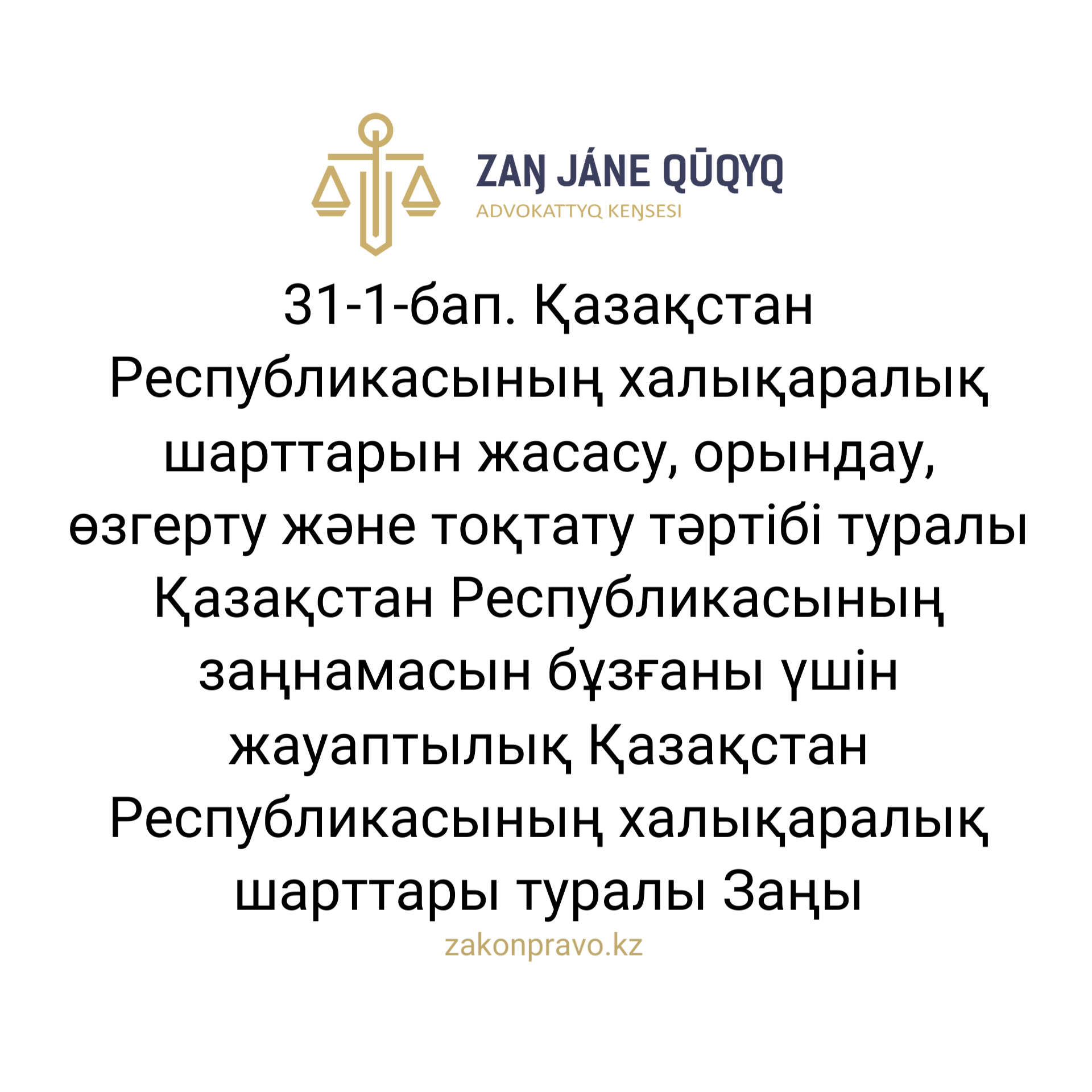 АMANAT партиясы және Заң және Құқық адвокаттық кеңсесінің серіктестігі аясында елге тегін заң көмегі көрсетілді