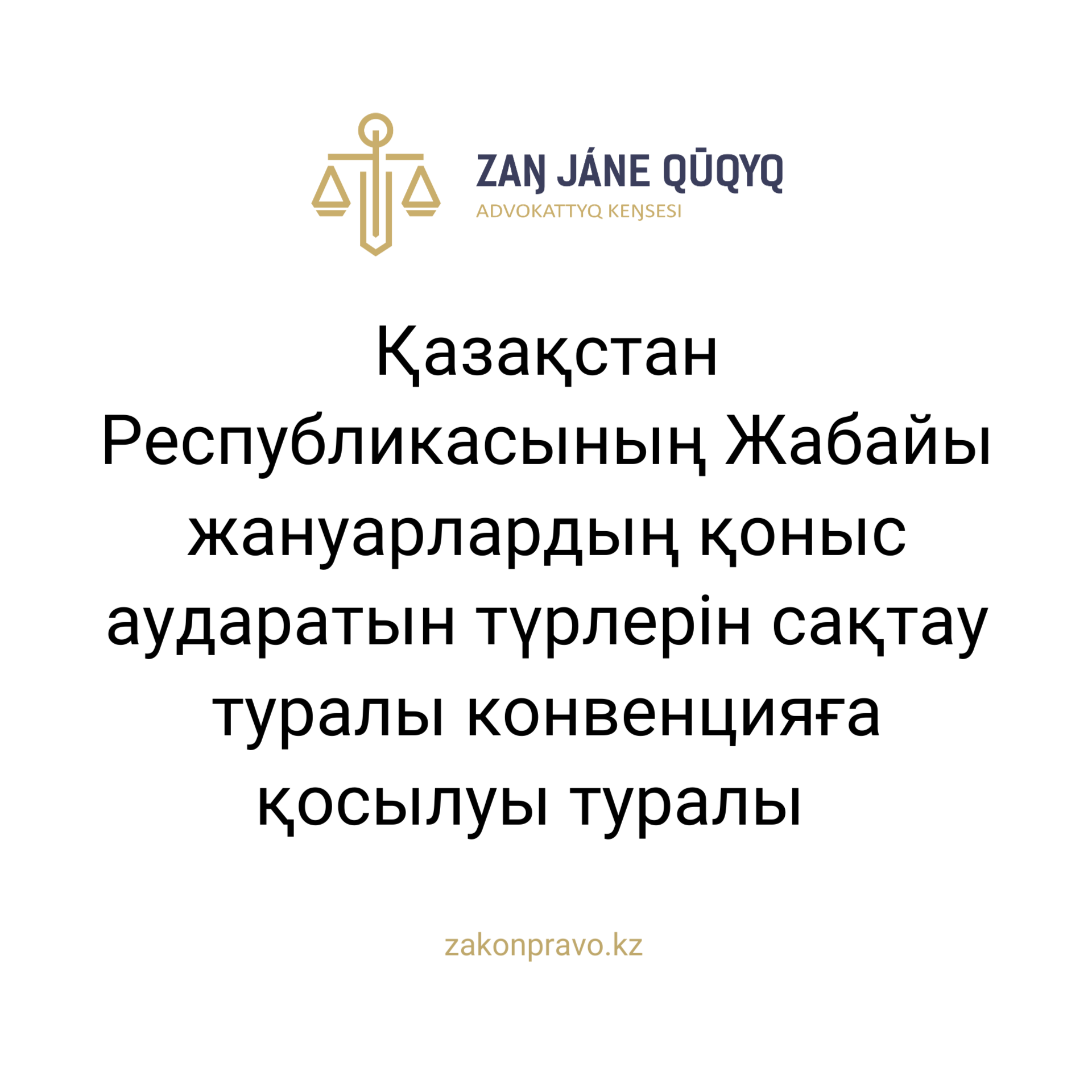 АMANAT партиясы және Заң және Құқық адвокаттық кеңсесінің серіктестігі аясында елге тегін заң көмегі көрсетілді