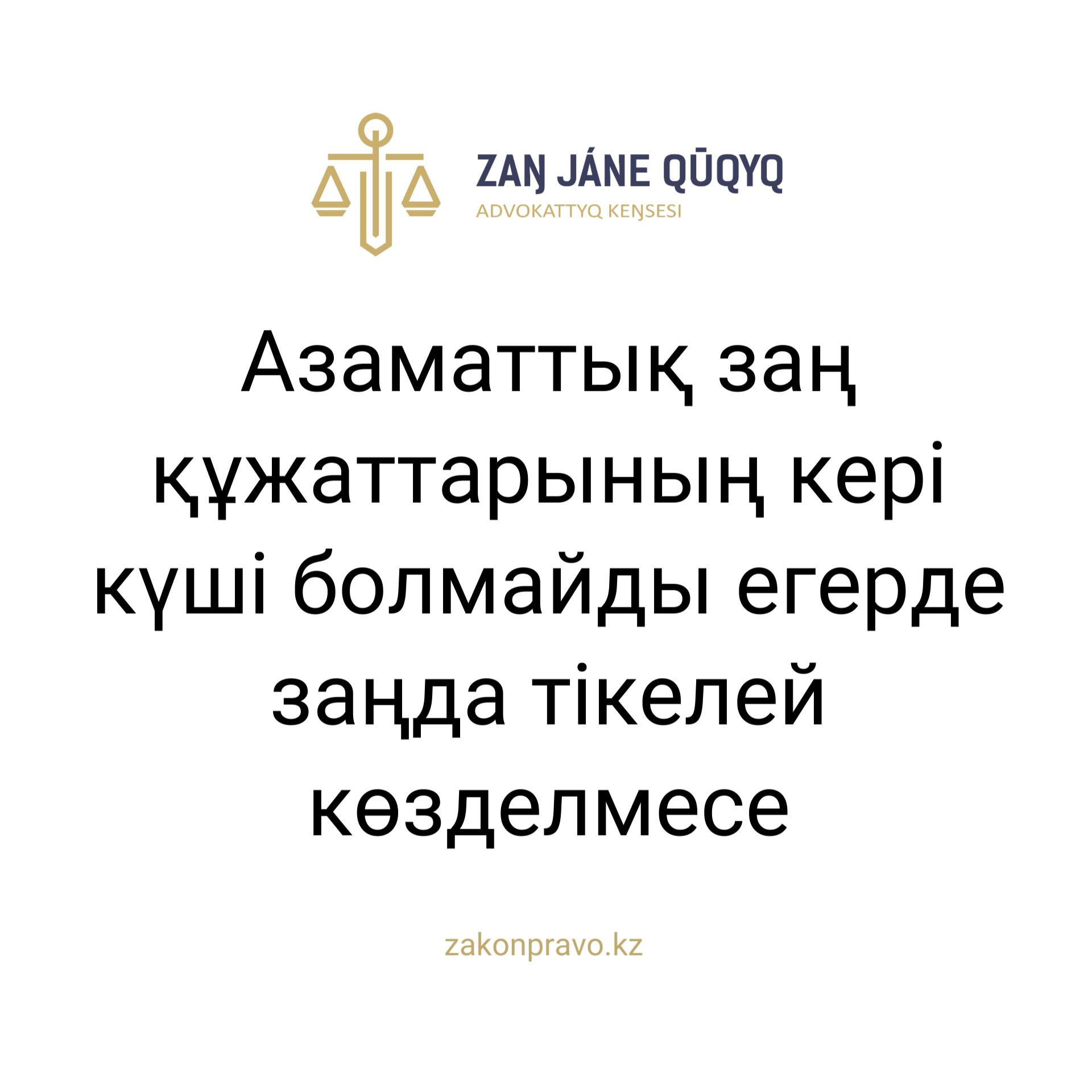 АMANAT партиясы және Заң және Құқық адвокаттық кеңсесінің серіктестігі аясында елге тегін заң көмегі көрсетілді