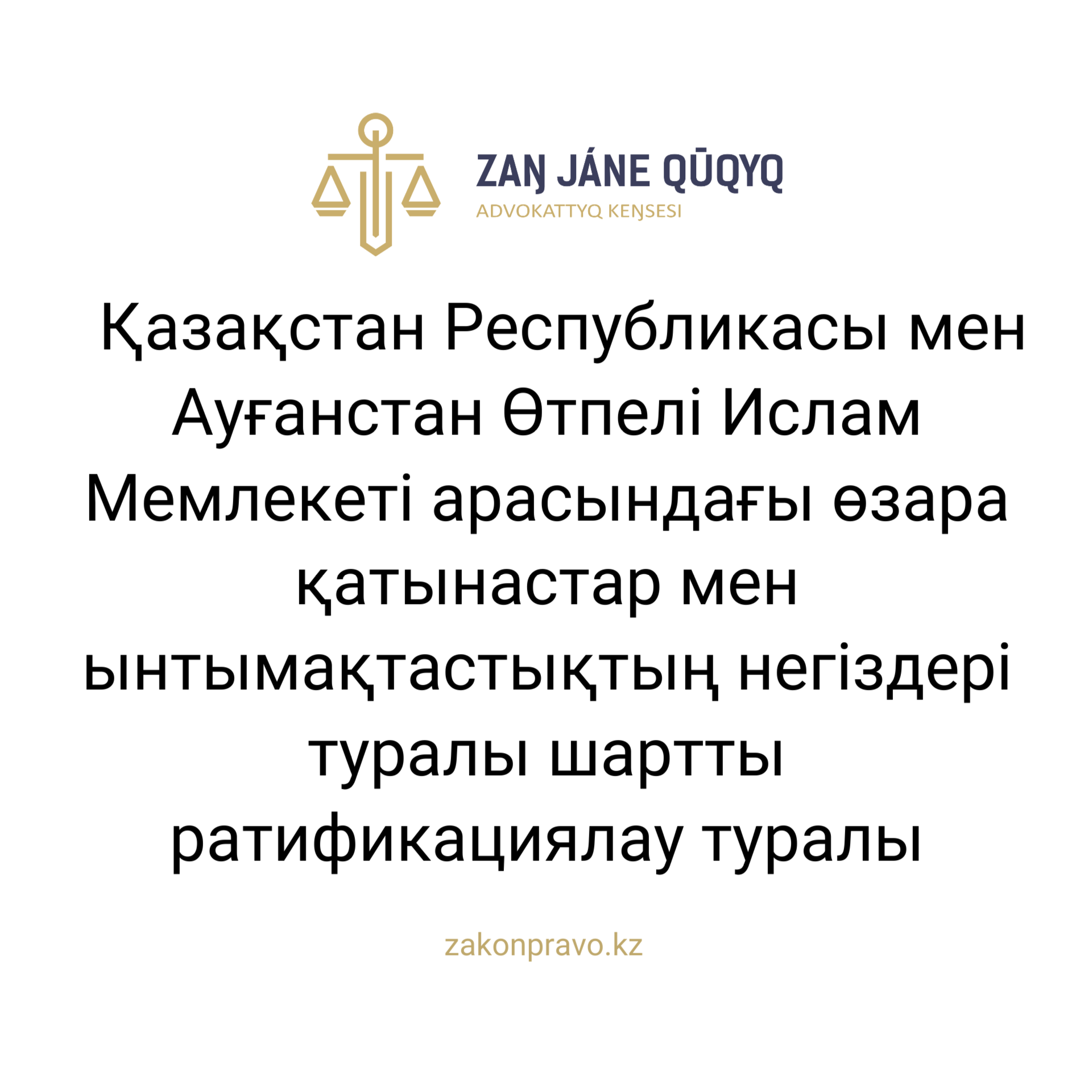 АMANAT партиясы және Заң және Құқық адвокаттық кеңсесінің серіктестігі аясында елге тегін заң көмегі көрсетілді