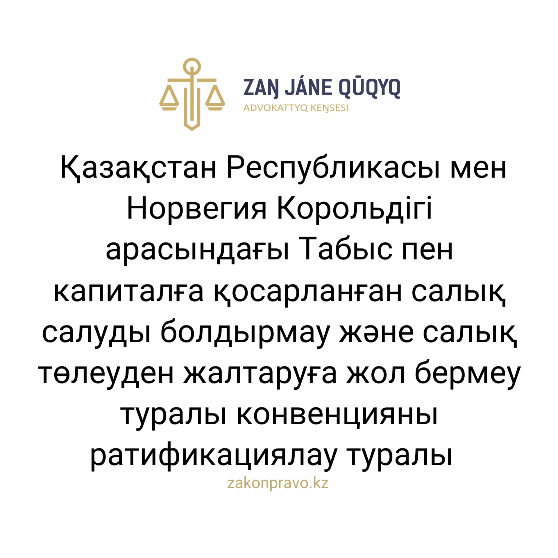 АMANAT партиясы және Заң және Құқық адвокаттық кеңсесінің серіктестігі аясында елге тегін заң көмегі көрсетілді