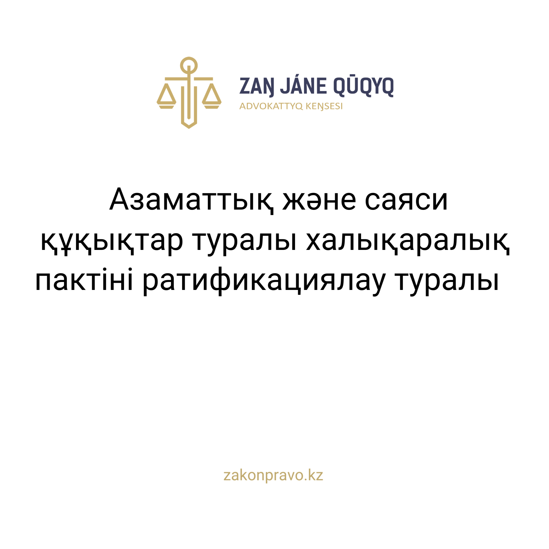 АMANAT партиясы және Заң және Құқық адвокаттық кеңсесінің серіктестігі аясында елге тегін заң көмегі көрсетілді