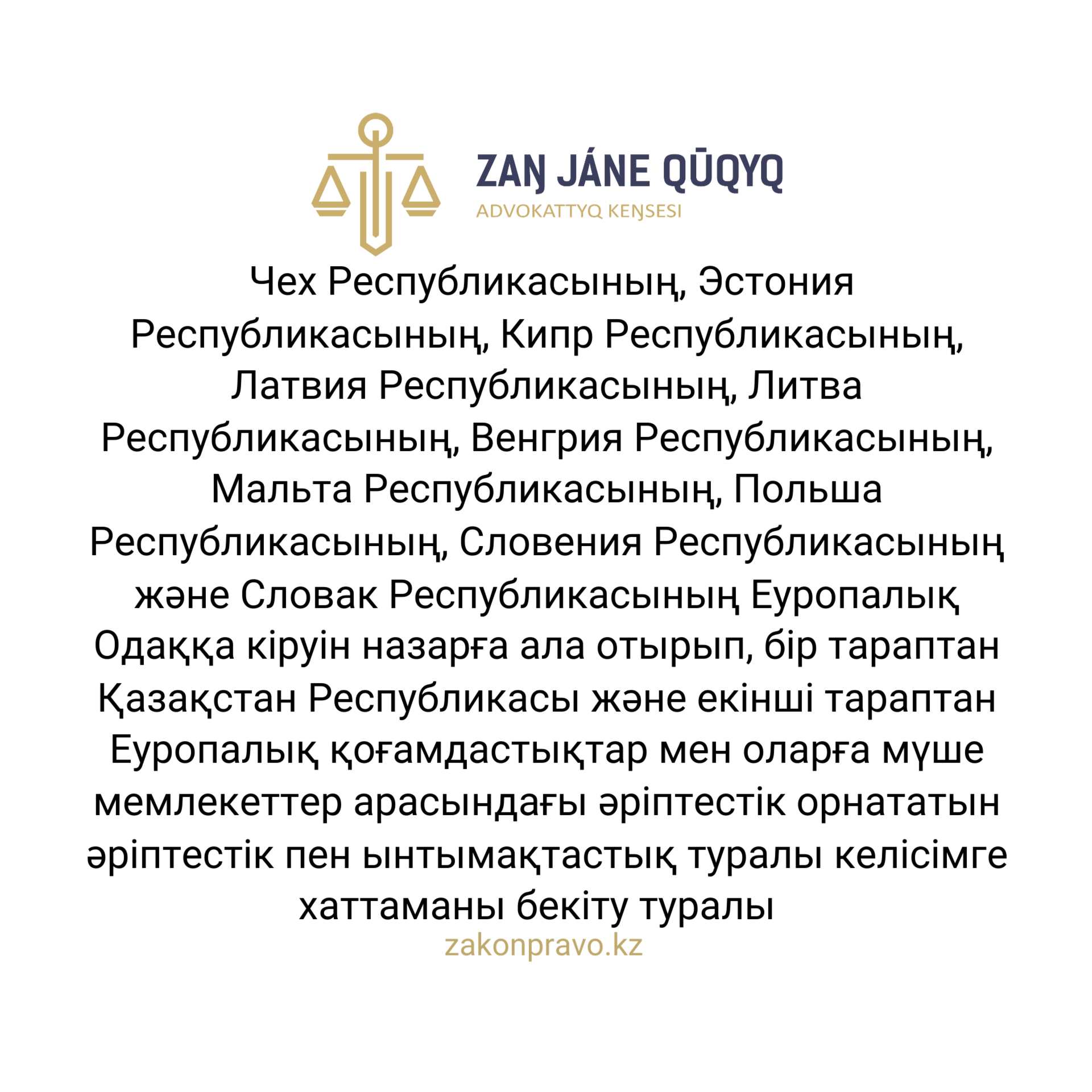 АMANAT партиясы және Заң және Құқық адвокаттық кеңсесінің серіктестігі аясында елге тегін заң көмегі көрсетілді