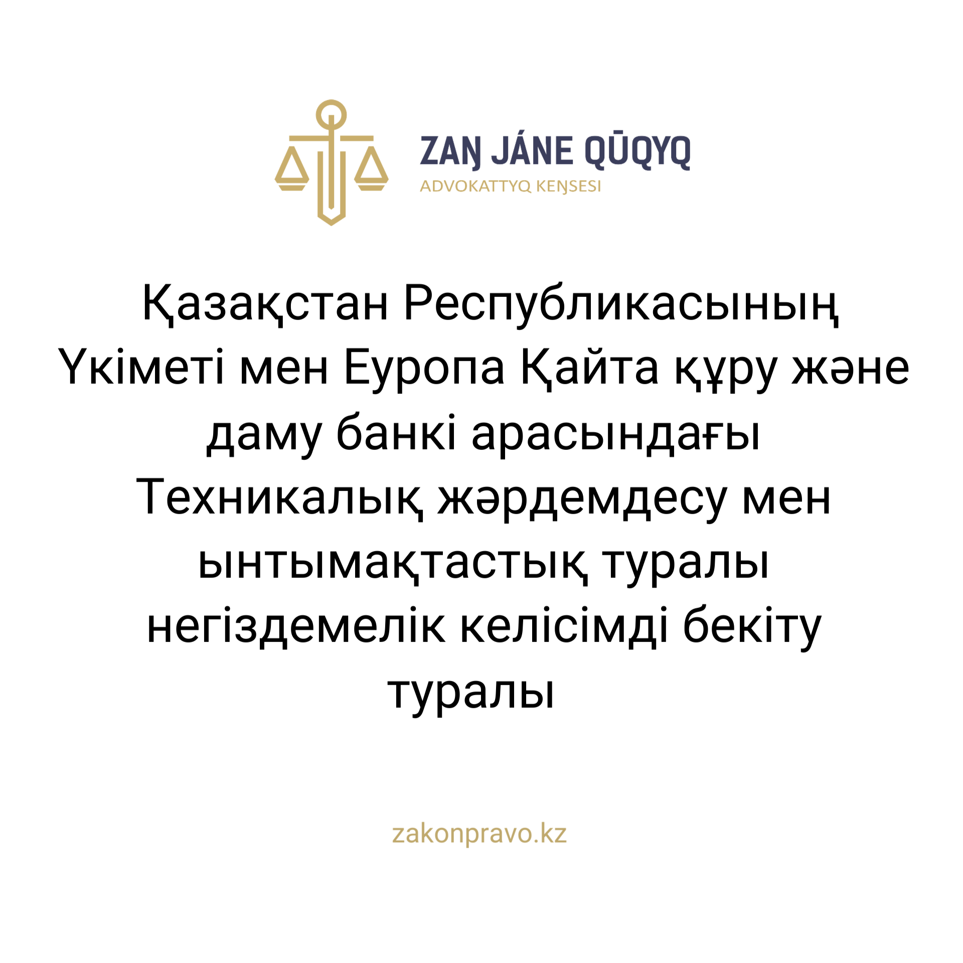 АMANAT партиясы және Заң және Құқық адвокаттық кеңсесінің серіктестігі аясында елге тегін заң көмегі көрсетілді