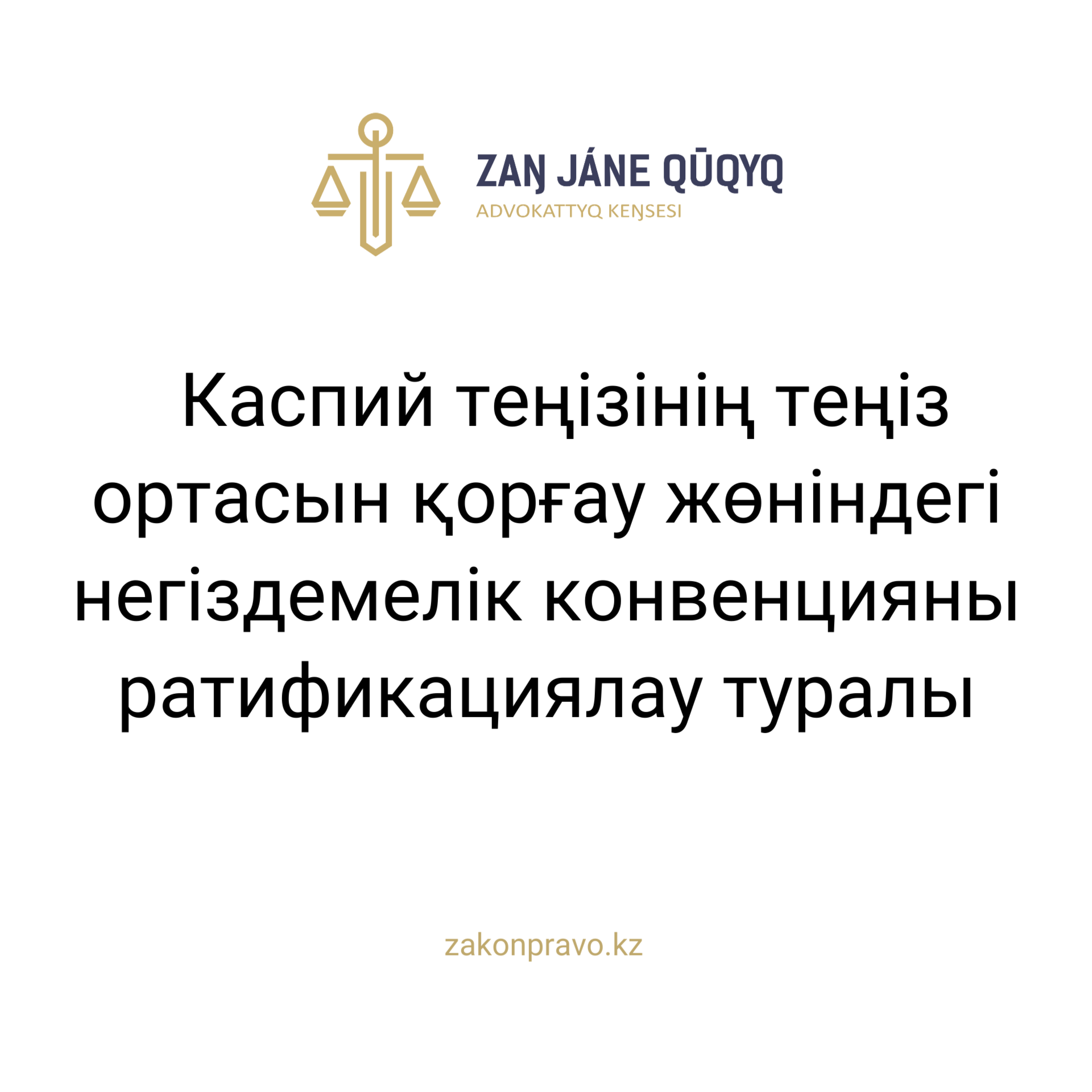 АMANAT партиясы және Заң және Құқық адвокаттық кеңсесінің серіктестігі аясында елге тегін заң көмегі көрсетілді