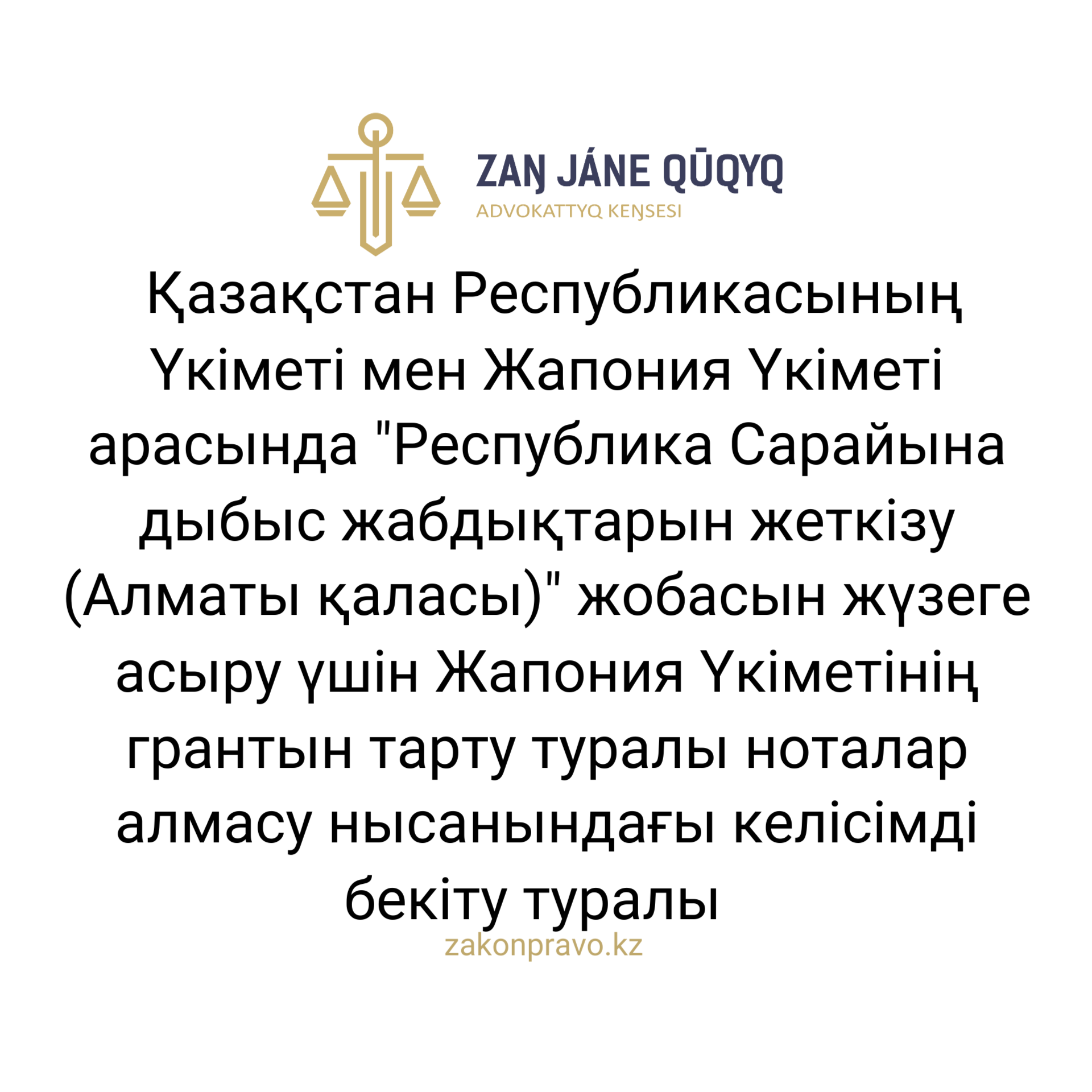 АMANAT партиясы және Заң және Құқық адвокаттық кеңсесінің серіктестігі аясында елге тегін заң көмегі көрсетілді