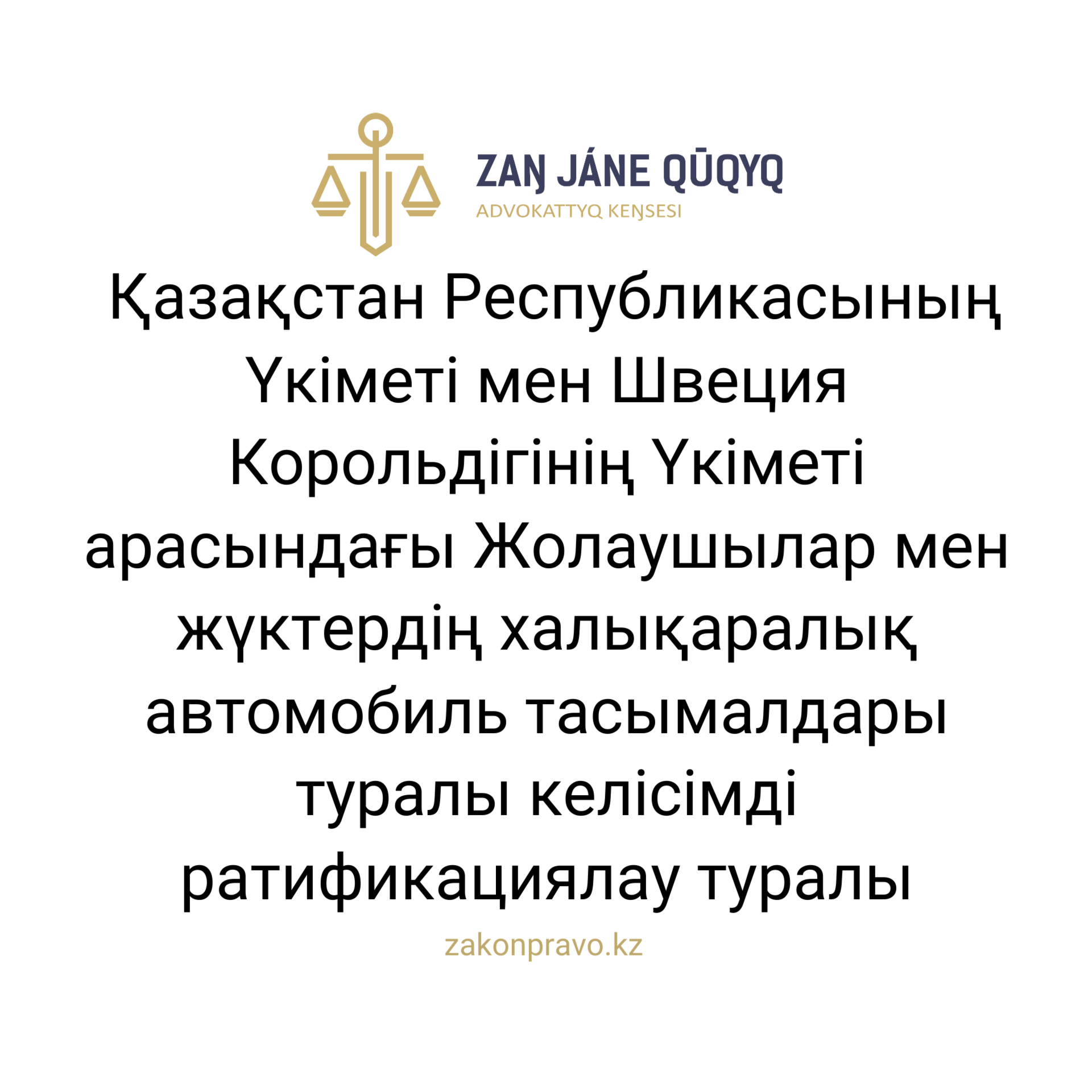 АMANAT партиясы және Заң және Құқық адвокаттық кеңсесінің серіктестігі аясында елге тегін заң көмегі көрсетілді