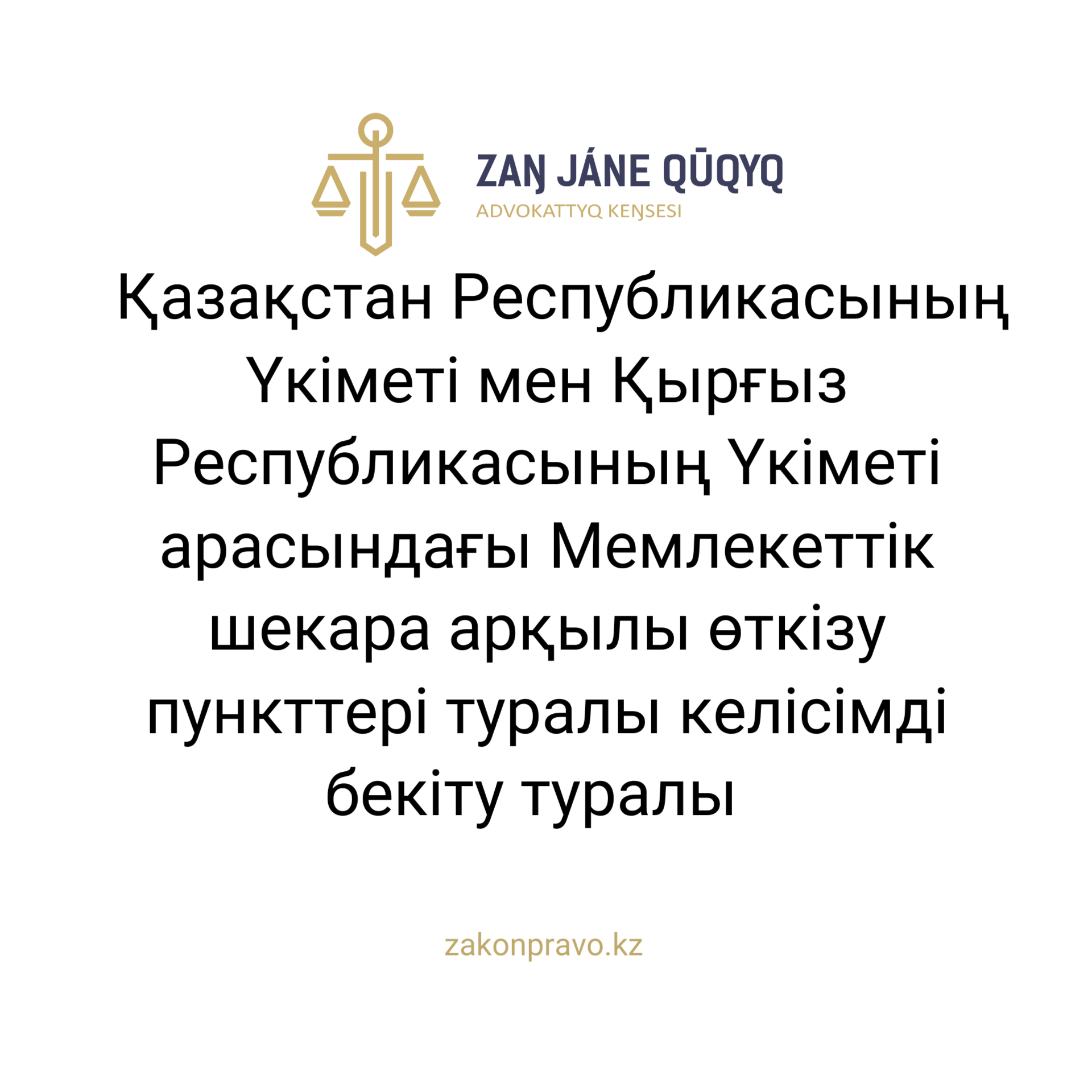 АMANAT партиясы және Заң және Құқық адвокаттық кеңсесінің серіктестігі аясында елге тегін заң көмегі көрсетілді