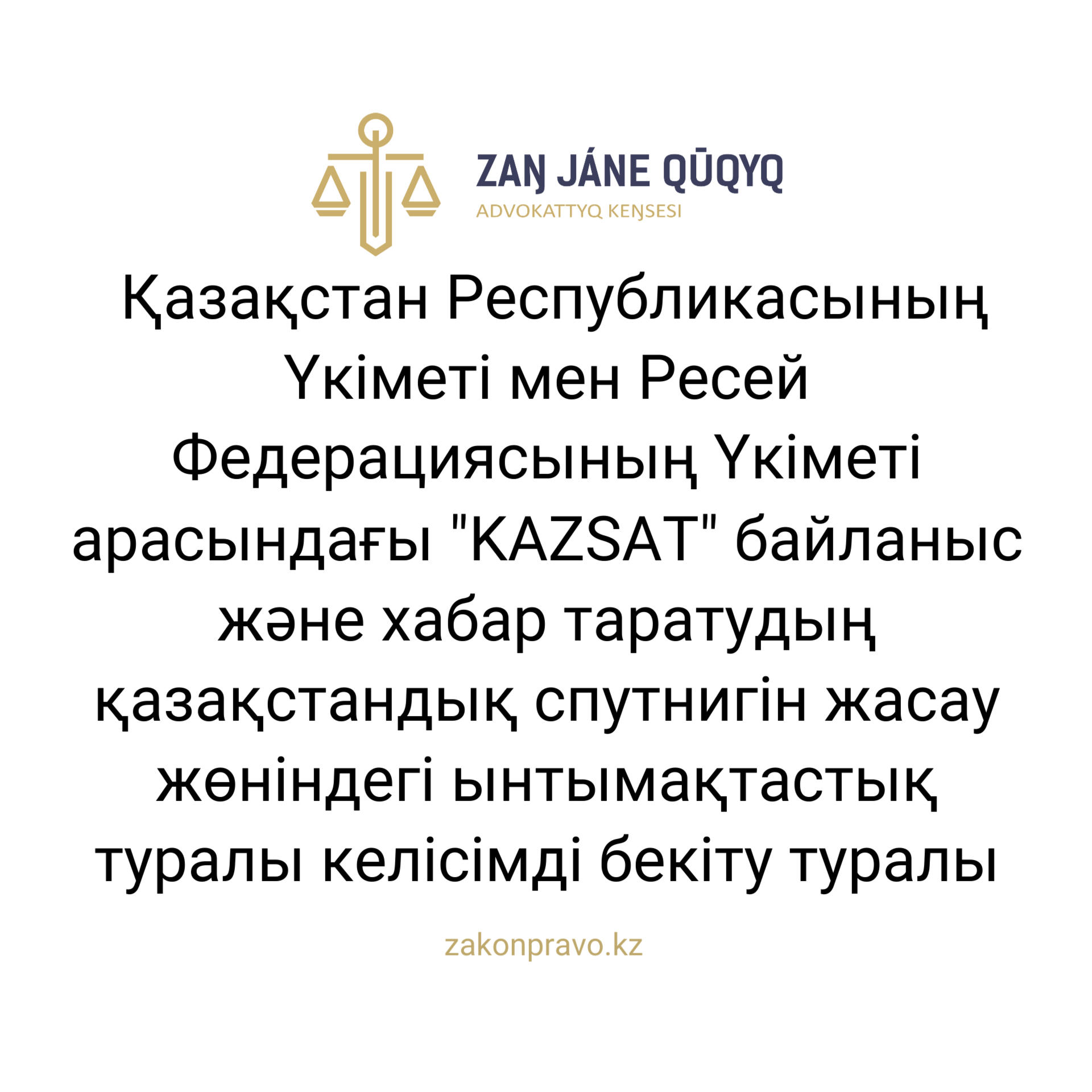 АMANAT партиясы және Заң және Құқық адвокаттық кеңсесінің серіктестігі аясында елге тегін заң көмегі көрсетілді