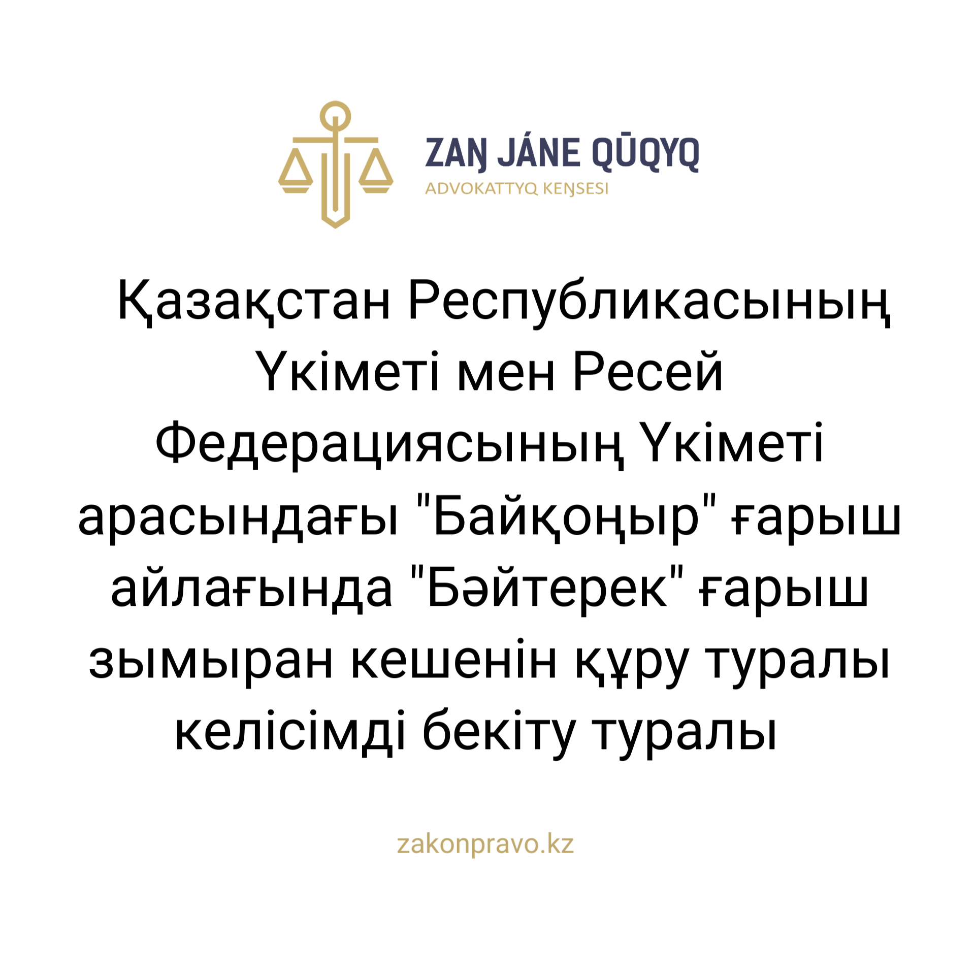 АMANAT партиясы және Заң және Құқық адвокаттық кеңсесінің серіктестігі аясында елге тегін заң көмегі көрсетілді