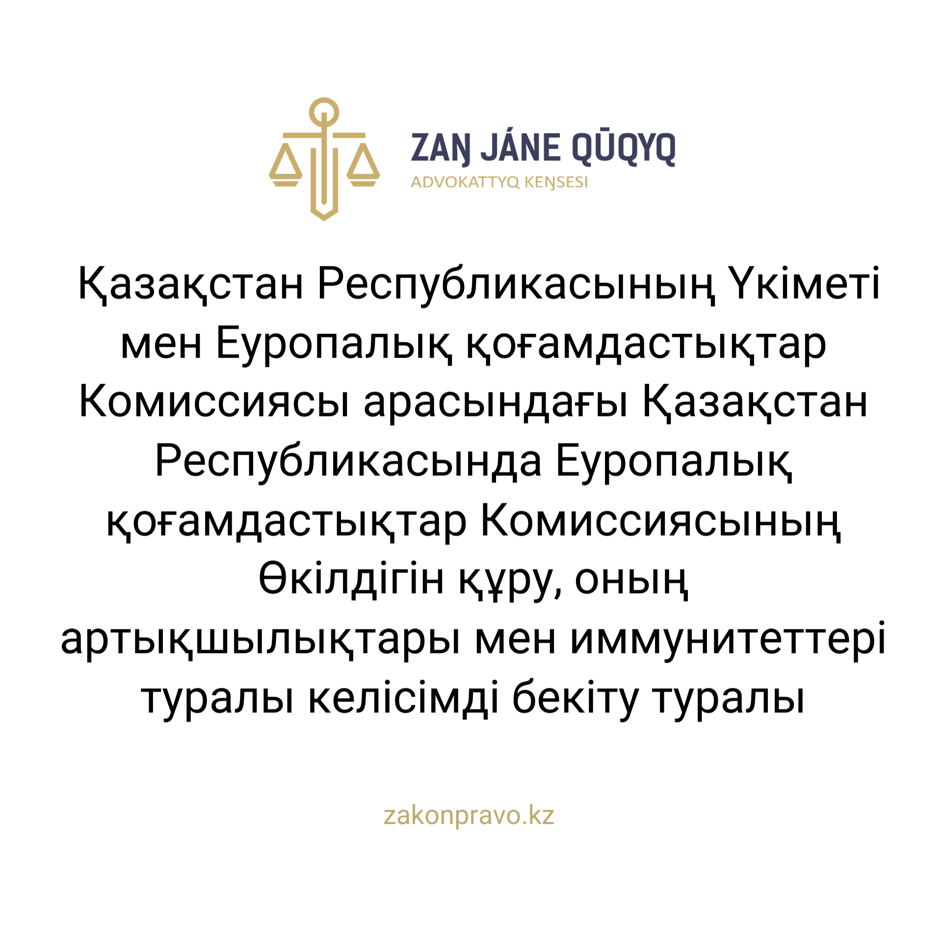 АMANAT партиясы және Заң және Құқық адвокаттық кеңсесінің серіктестігі аясында елге тегін заң көмегі көрсетілді