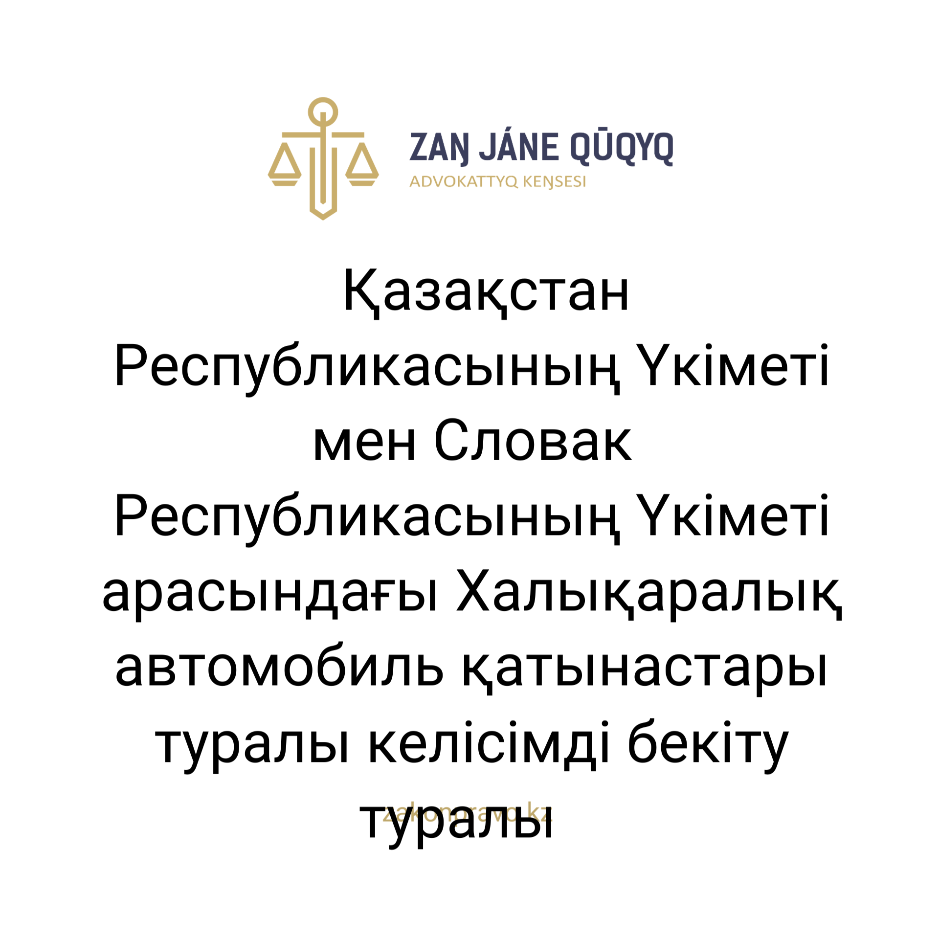 АMANAT партиясы және Заң және Құқық адвокаттық кеңсесінің серіктестігі аясында елге тегін заң көмегі көрсетілді