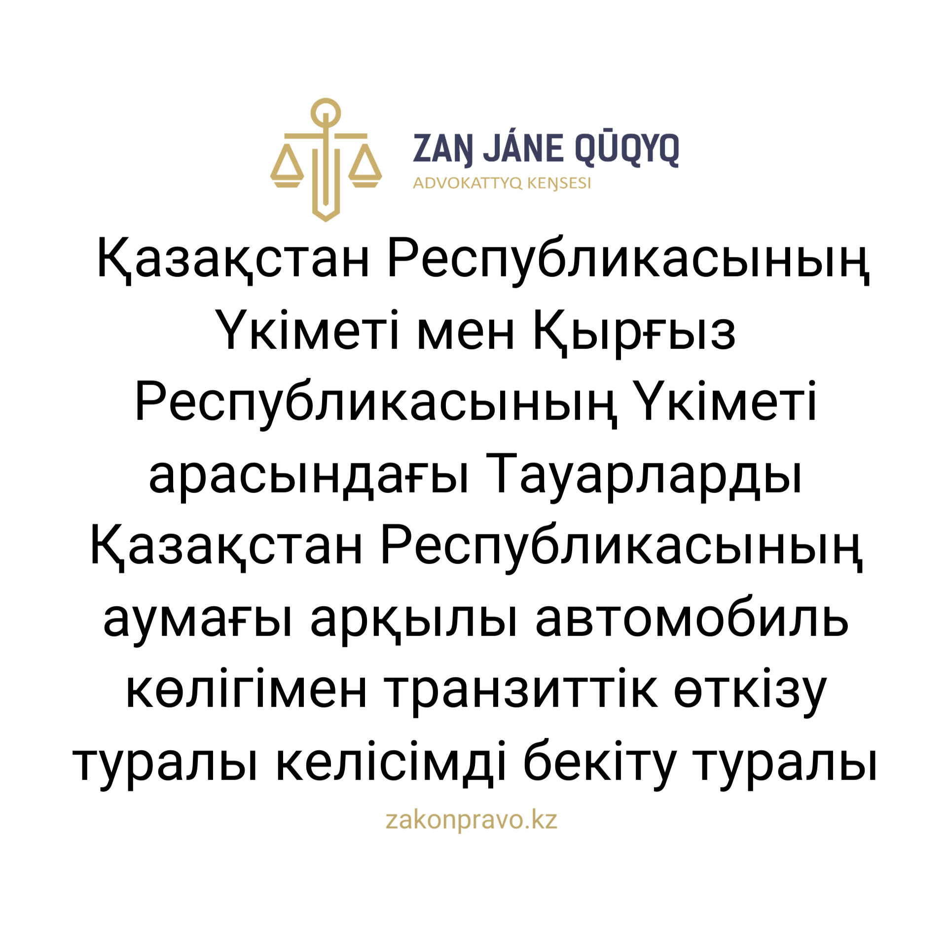 АMANAT партиясы және Заң және Құқық адвокаттық кеңсесінің серіктестігі аясында елге тегін заң көмегі көрсетілді