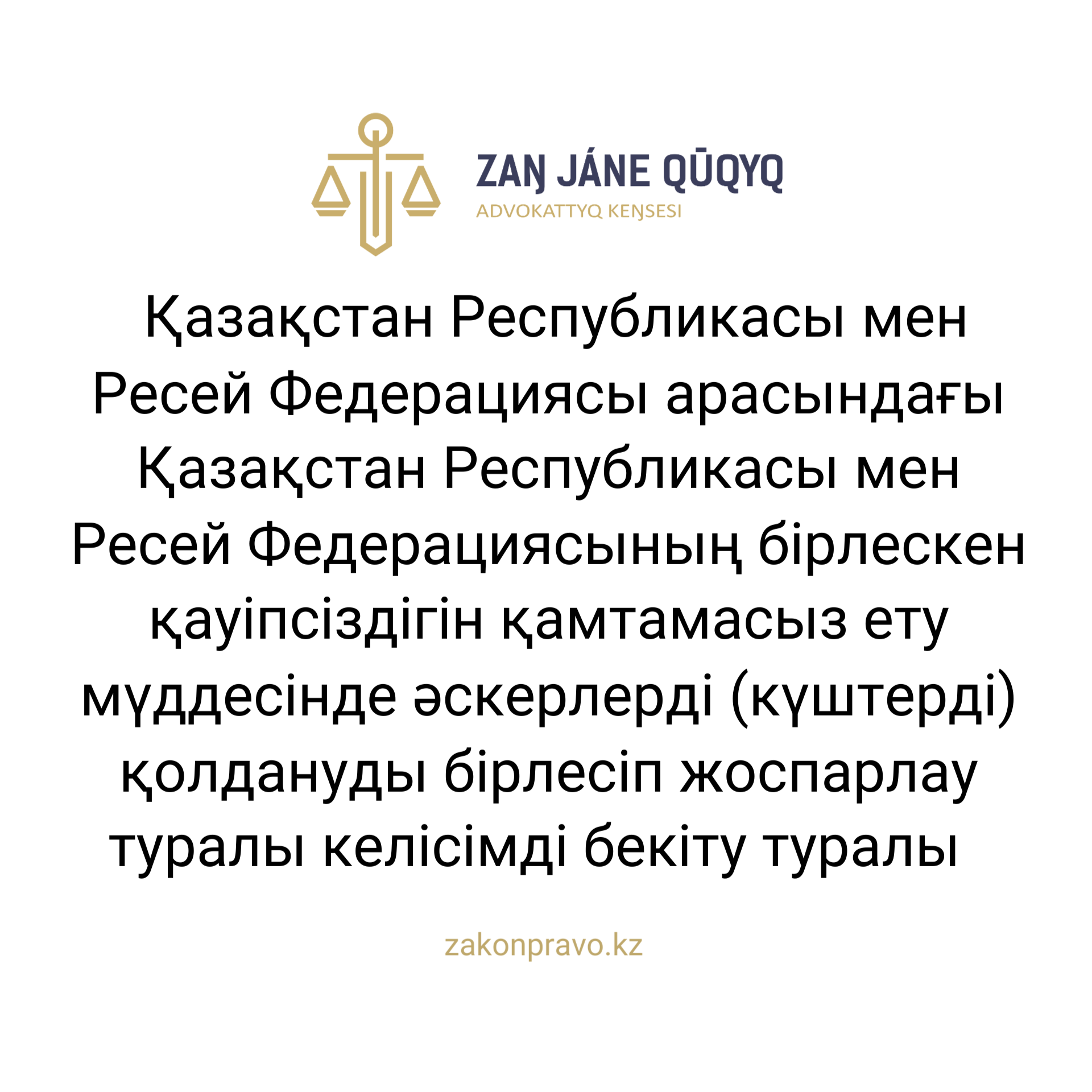 АMANAT партиясы және Заң және Құқық адвокаттық кеңсесінің серіктестігі аясында елге тегін заң көмегі көрсетілді