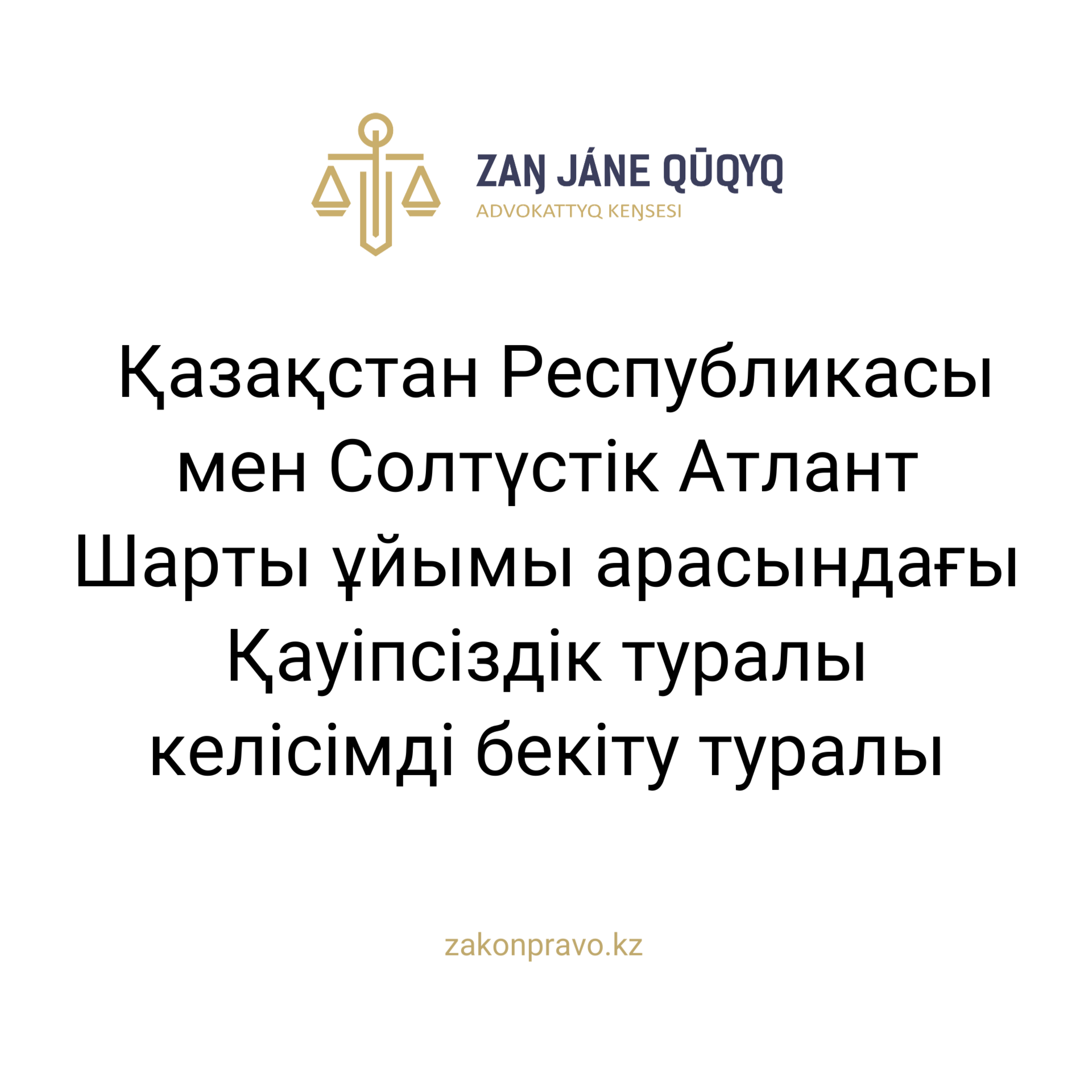 АMANAT партиясы және Заң және Құқық адвокаттық кеңсесінің серіктестігі аясында елге тегін заң көмегі көрсетілді