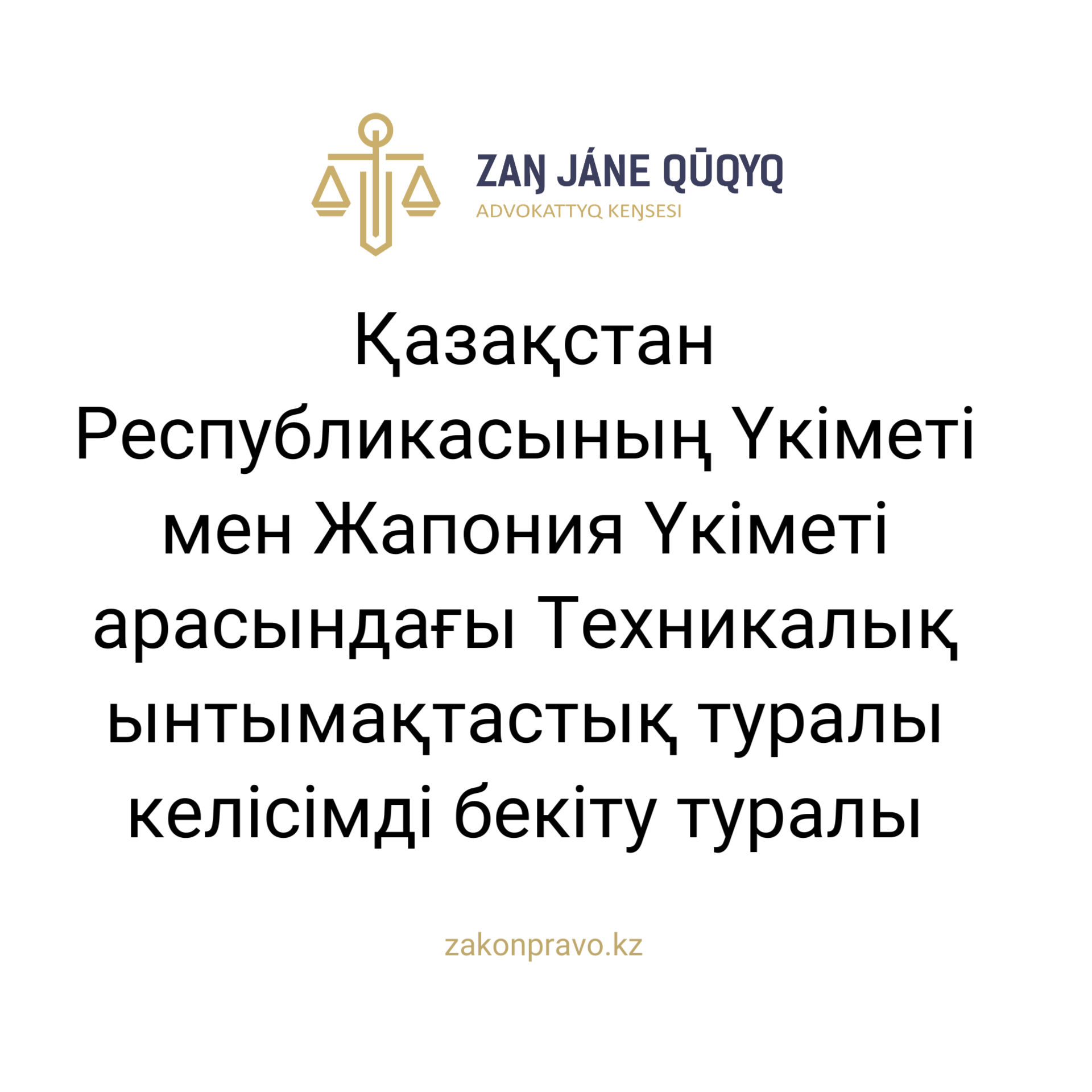 АMANAT партиясы және Заң және Құқық адвокаттық кеңсесінің серіктестігі аясында елге тегін заң көмегі көрсетілді