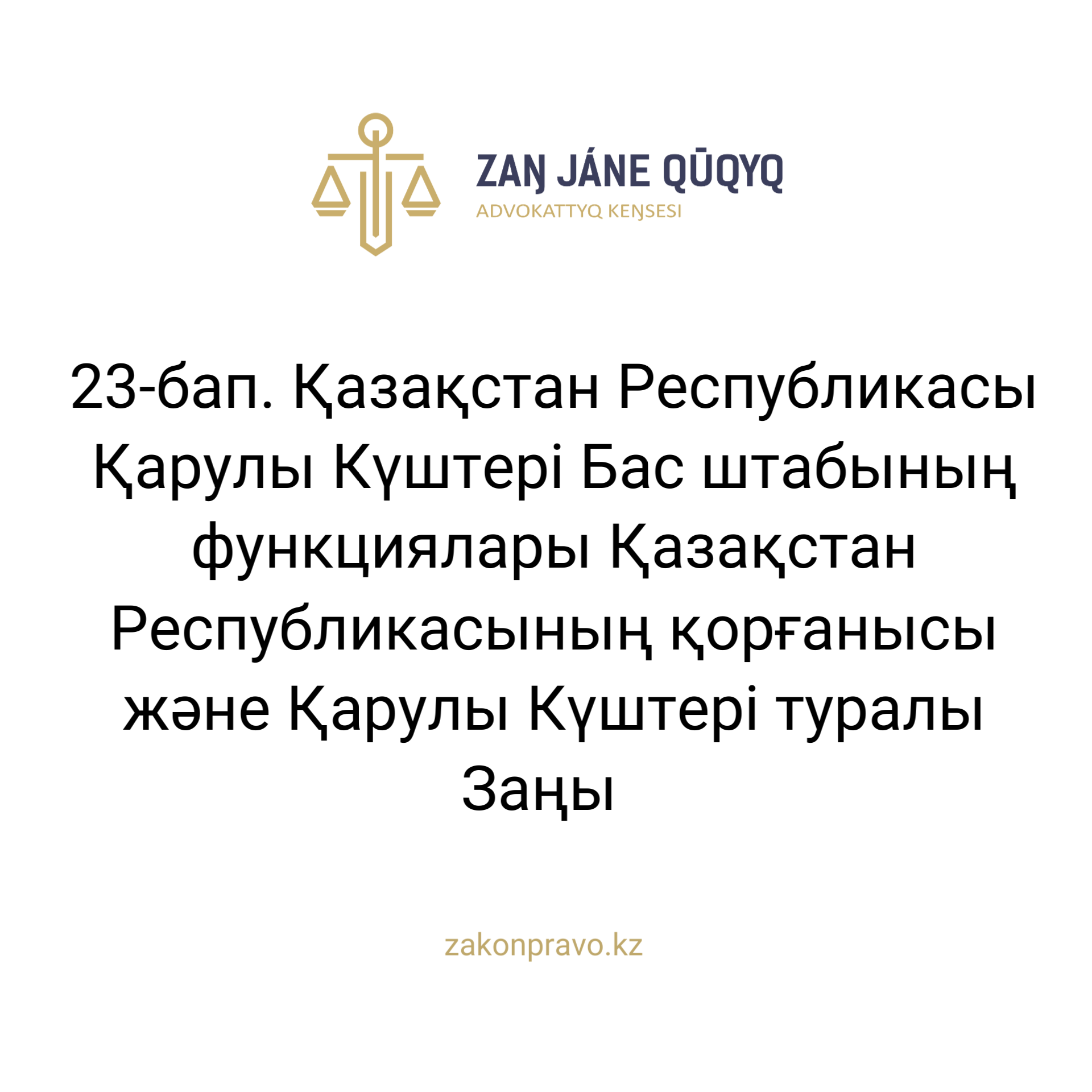 АMANAT партиясы және Заң және Құқық адвокаттық кеңсесінің серіктестігі аясында елге тегін заң көмегі көрсетілді