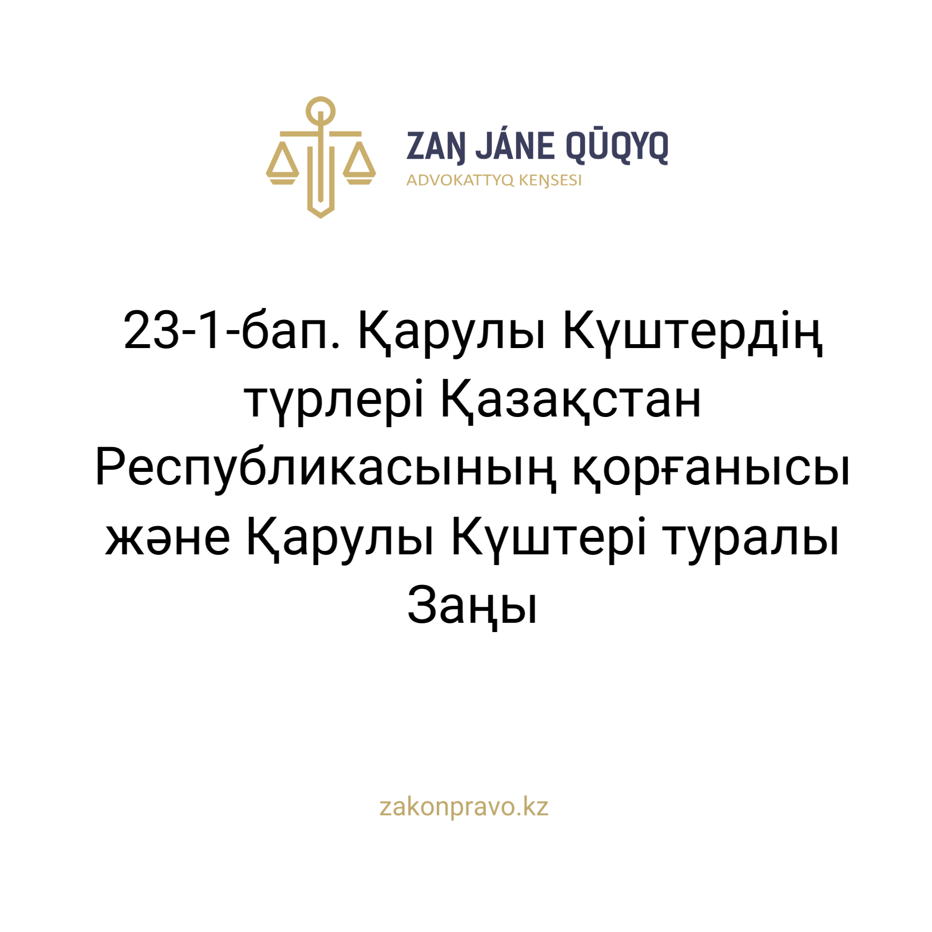 АMANAT партиясы және Заң және Құқық адвокаттық кеңсесінің серіктестігі аясында елге тегін заң көмегі көрсетілді