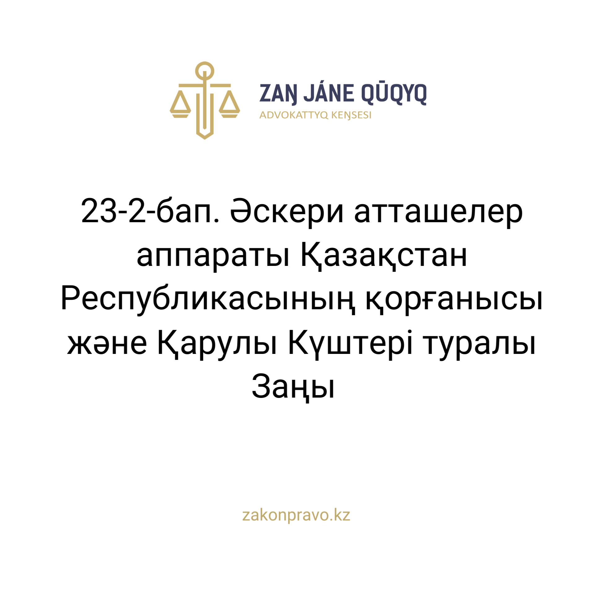 АMANAT партиясы және Заң және Құқық адвокаттық кеңсесінің серіктестігі аясында елге тегін заң көмегі көрсетілді