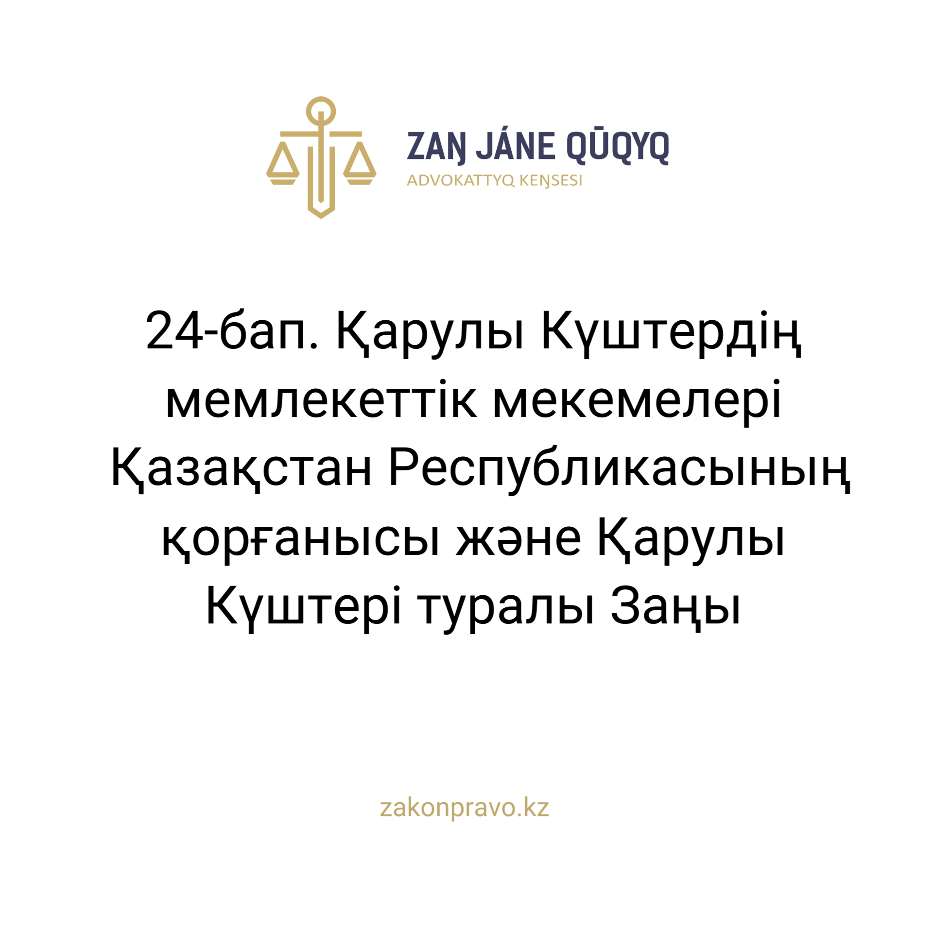 АMANAT партиясы және Заң және Құқық адвокаттық кеңсесінің серіктестігі аясында елге тегін заң көмегі көрсетілді