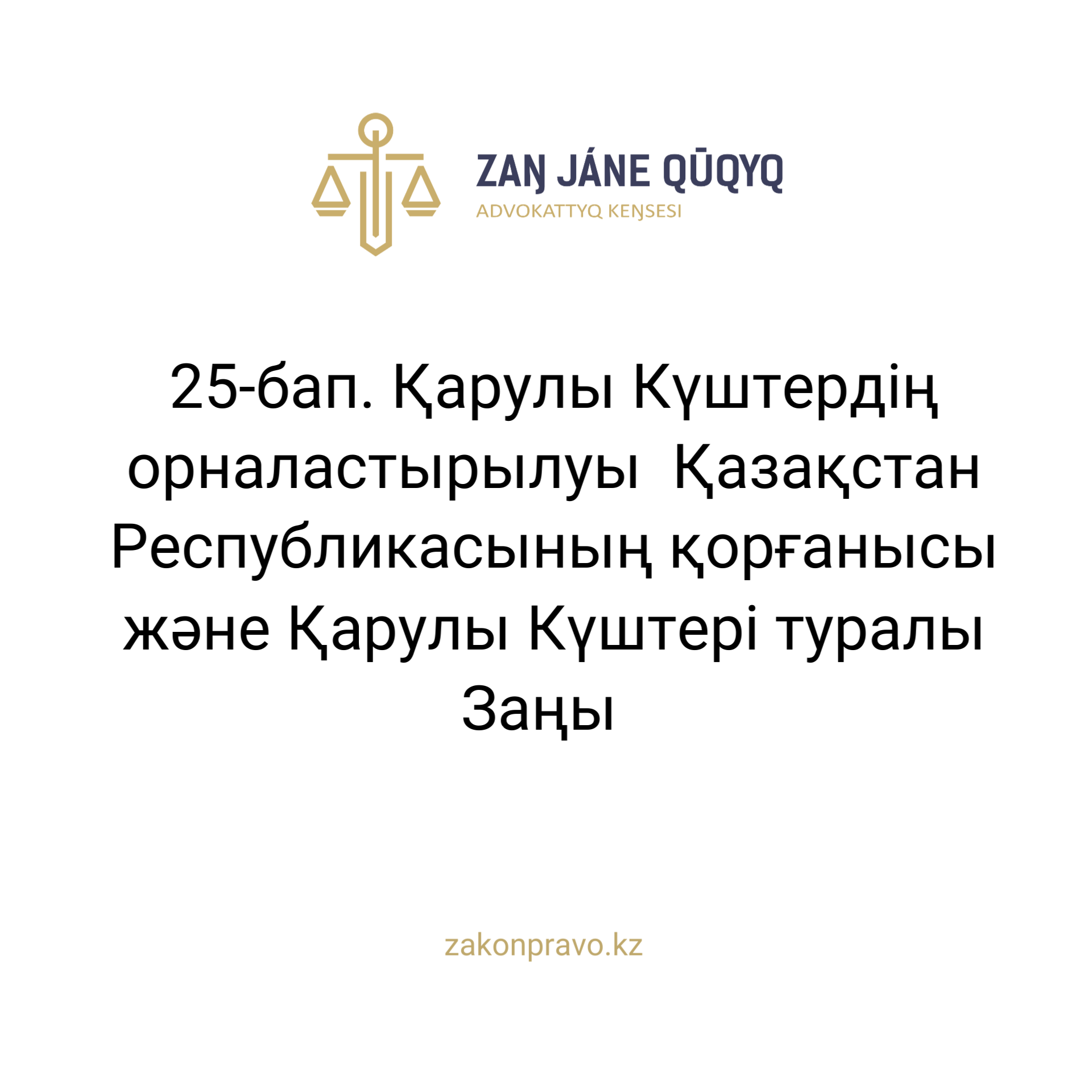 АMANAT партиясы және Заң және Құқық адвокаттық кеңсесінің серіктестігі аясында елге тегін заң көмегі көрсетілді
