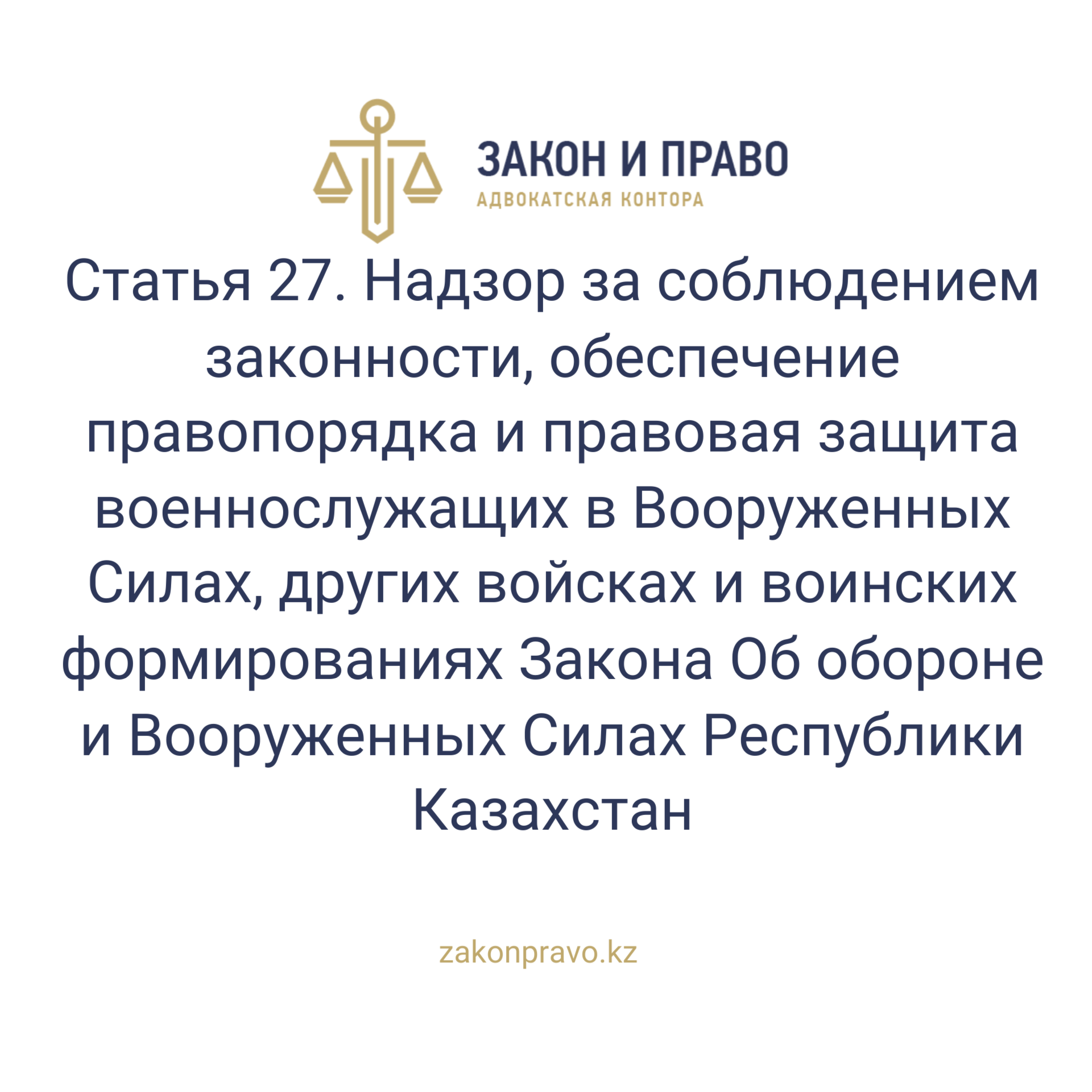 АMANAT партиясы және Заң және Құқық адвокаттық кеңсесінің серіктестігі аясында елге тегін заң көмегі көрсетілді
