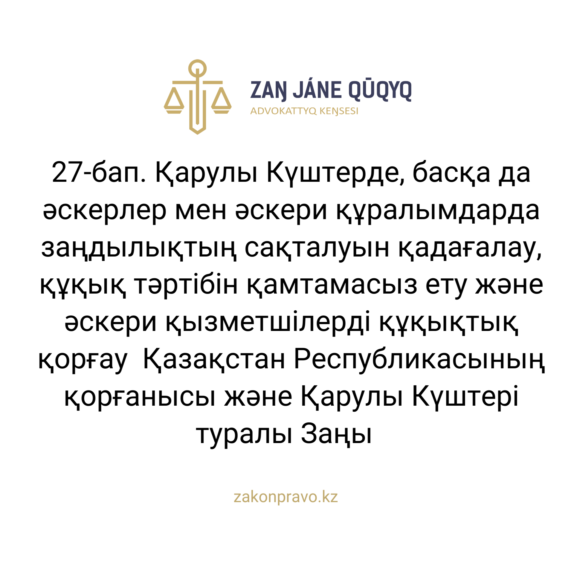 АMANAT партиясы және Заң және Құқық адвокаттық кеңсесінің серіктестігі аясында елге тегін заң көмегі көрсетілді