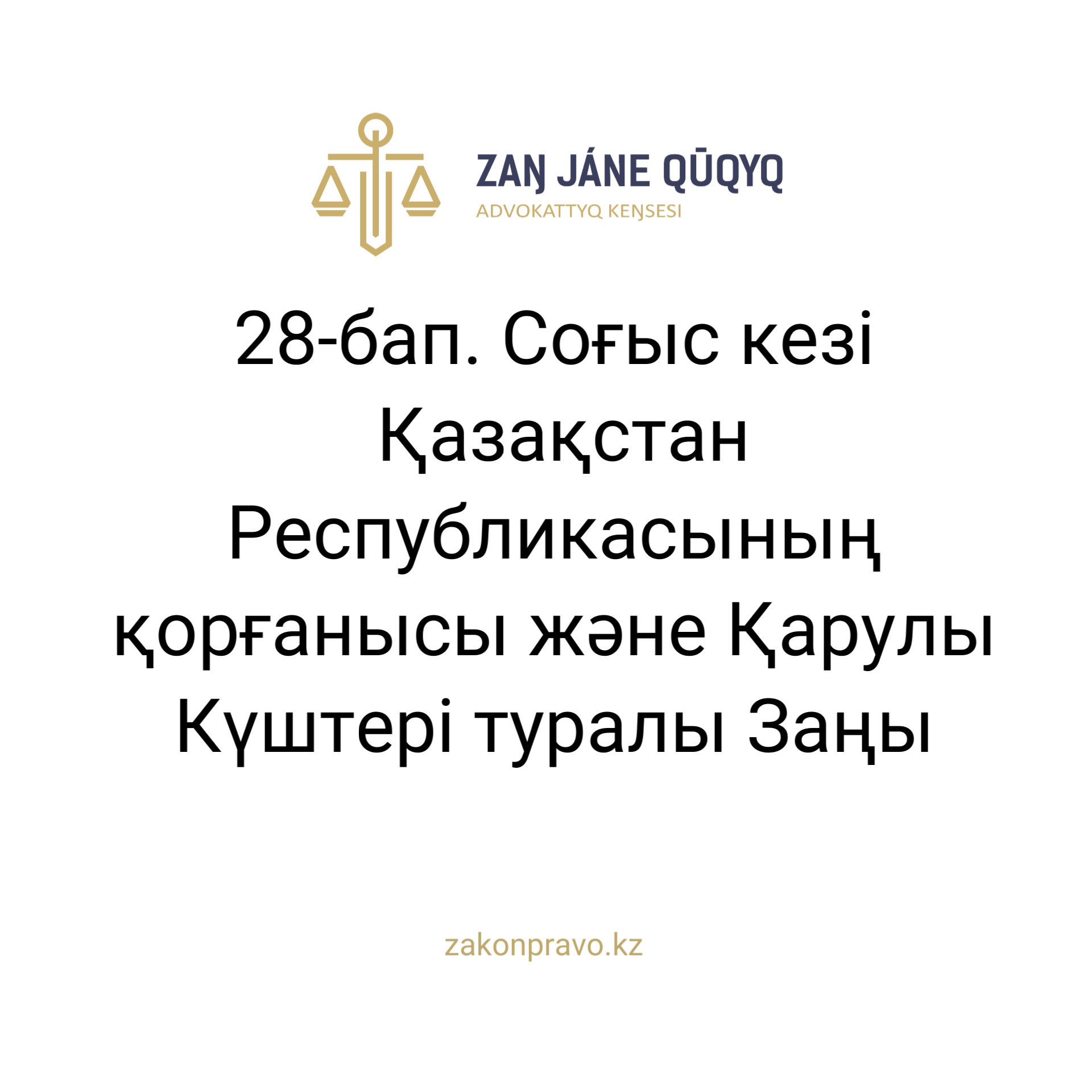 АMANAT партиясы және Заң және Құқық адвокаттық кеңсесінің серіктестігі аясында елге тегін заң көмегі көрсетілді