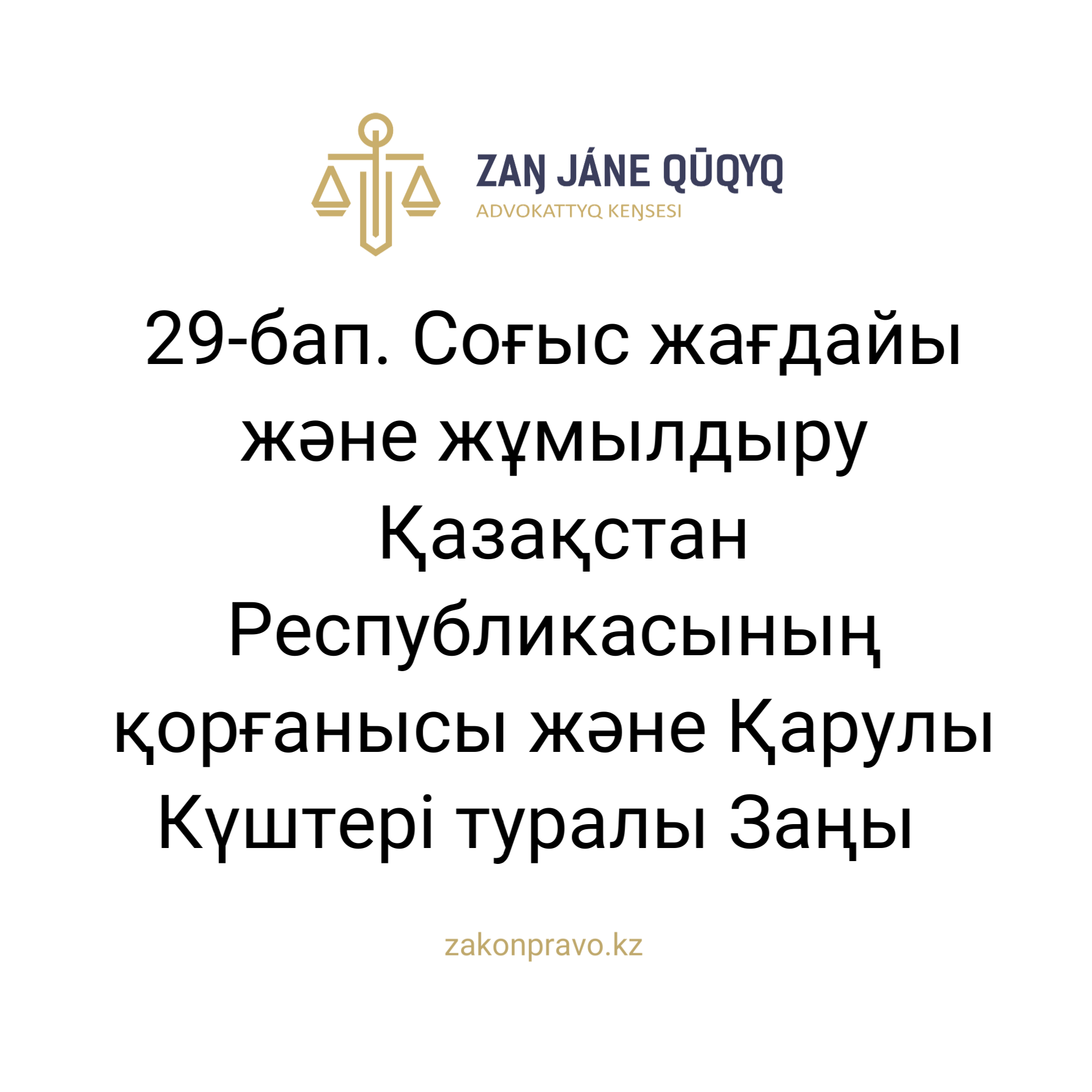 АMANAT партиясы және Заң және Құқық адвокаттық кеңсесінің серіктестігі аясында елге тегін заң көмегі көрсетілді