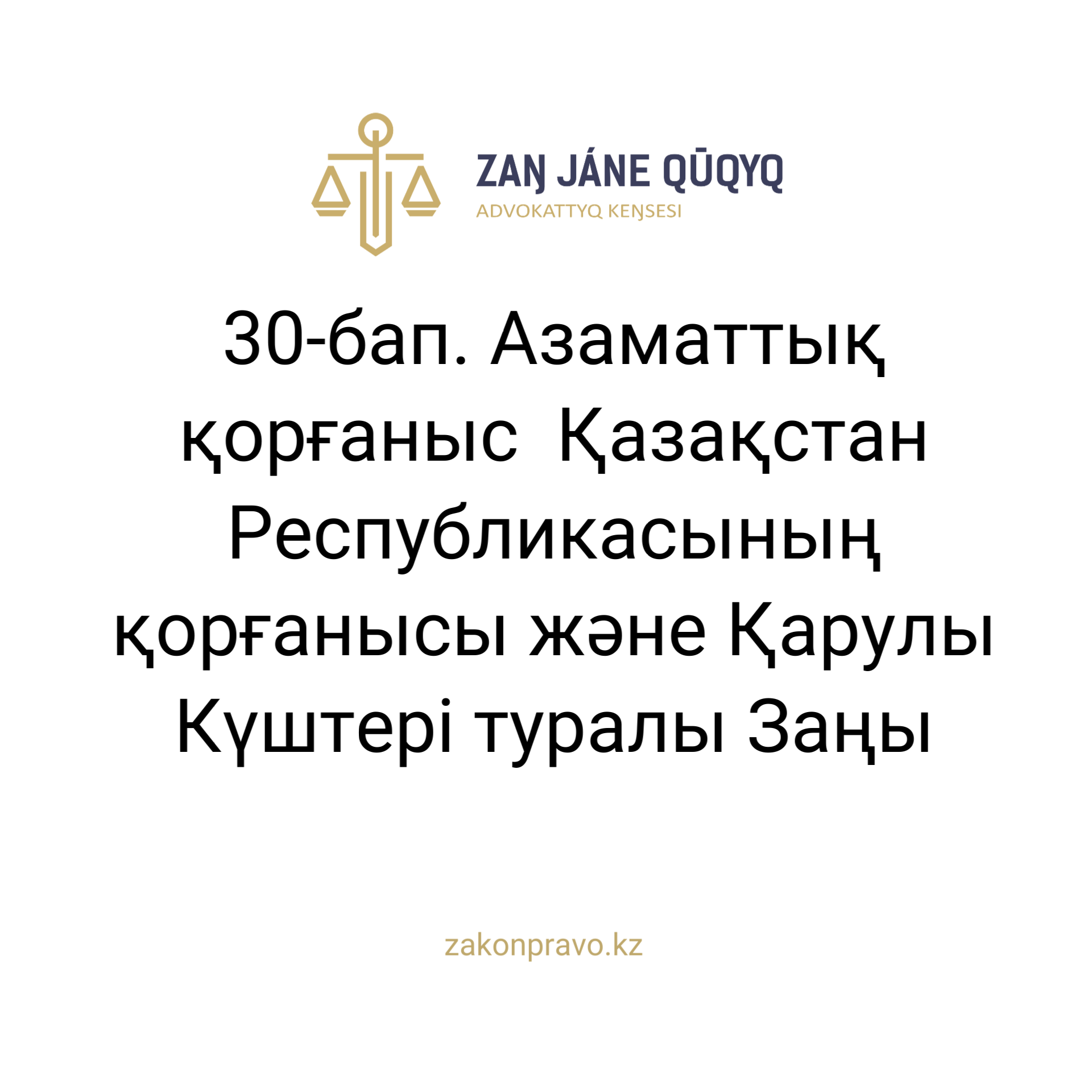 АMANAT партиясы және Заң және Құқық адвокаттық кеңсесінің серіктестігі аясында елге тегін заң көмегі көрсетілді