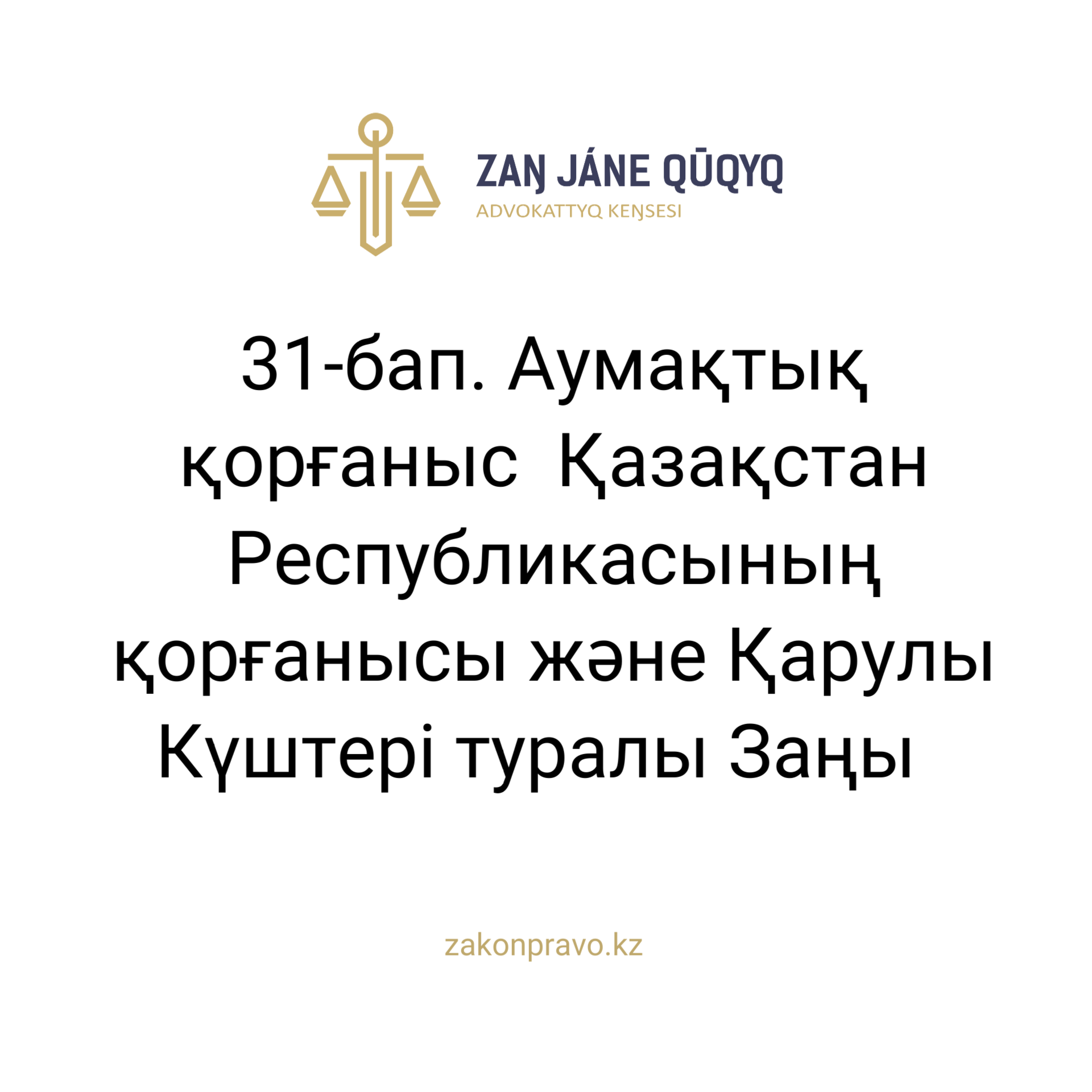 АMANAT партиясы және Заң және Құқық адвокаттық кеңсесінің серіктестігі аясында елге тегін заң көмегі көрсетілді