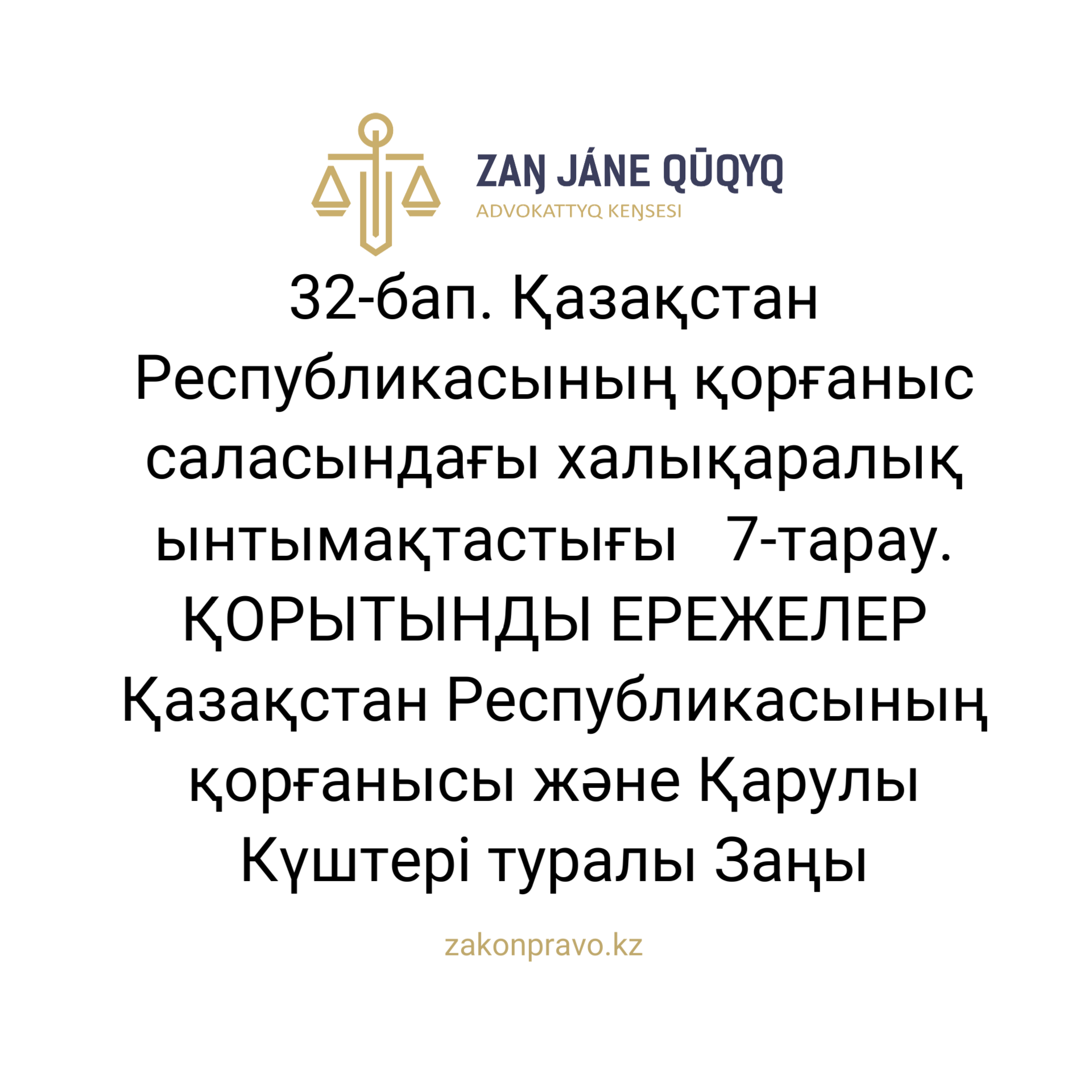 АMANAT партиясы және Заң және Құқық адвокаттық кеңсесінің серіктестігі аясында елге тегін заң көмегі көрсетілді