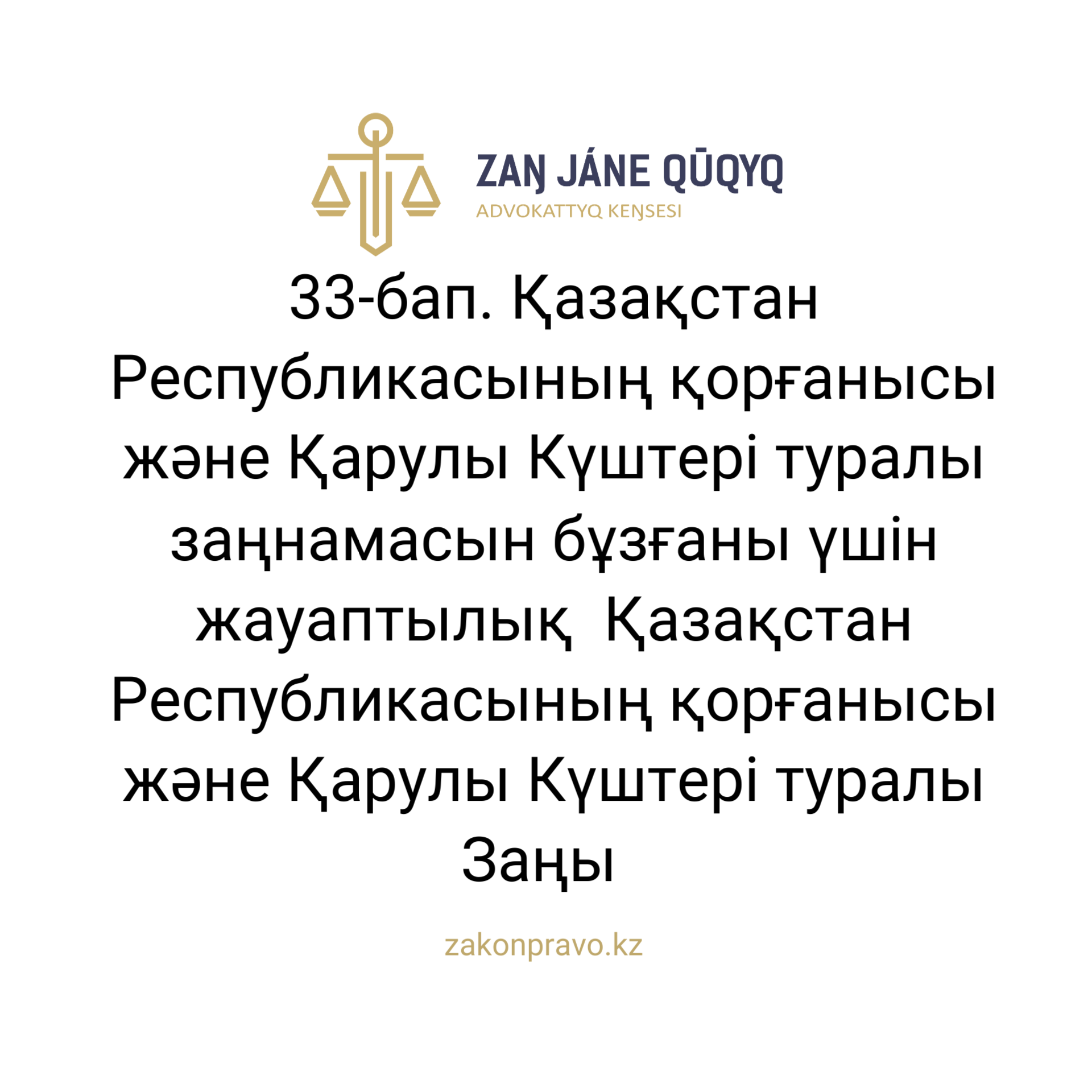 АMANAT партиясы және Заң және Құқық адвокаттық кеңсесінің серіктестігі аясында елге тегін заң көмегі көрсетілді