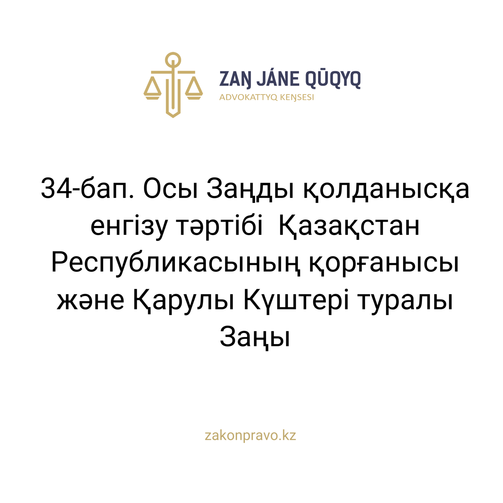 АMANAT партиясы және Заң және Құқық адвокаттық кеңсесінің серіктестігі аясында елге тегін заң көмегі көрсетілді