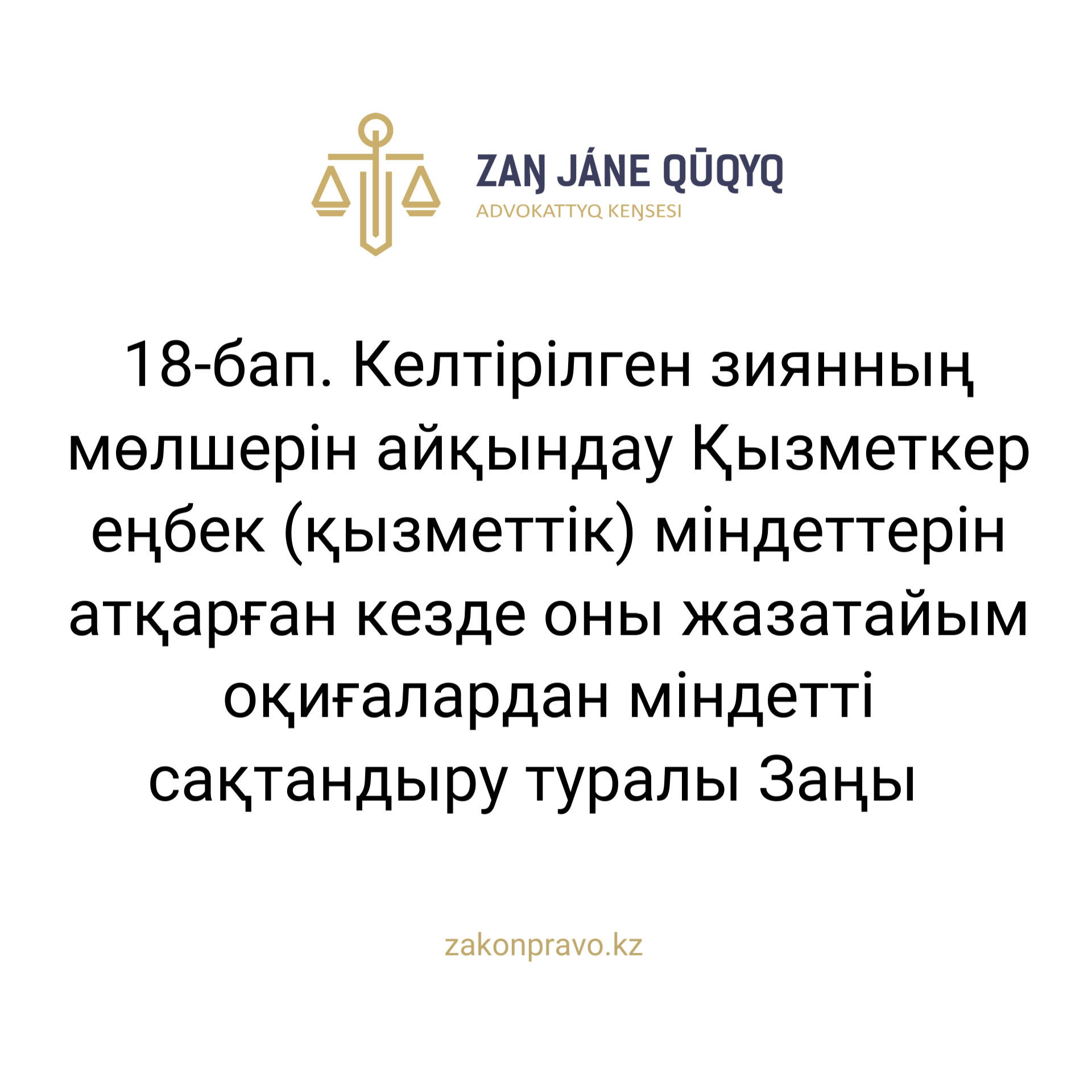 АMANAT партиясы және Заң және Құқық адвокаттық кеңсесінің серіктестігі аясында елге тегін заң көмегі көрсетілді