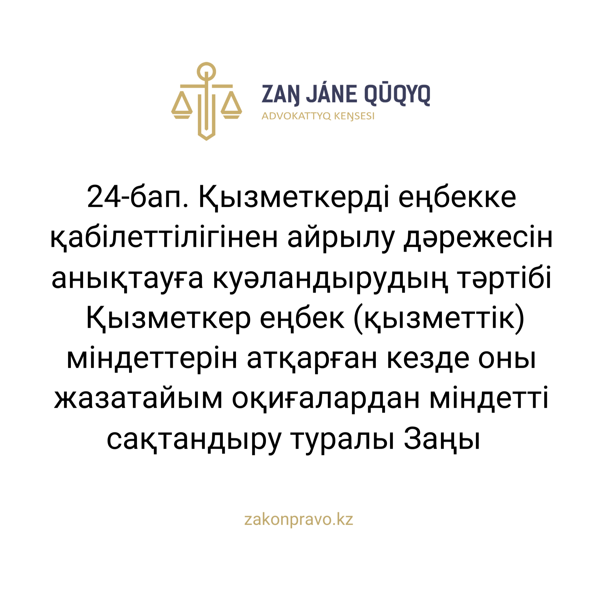 АMANAT партиясы және Заң және Құқық адвокаттық кеңсесінің серіктестігі аясында елге тегін заң көмегі көрсетілді