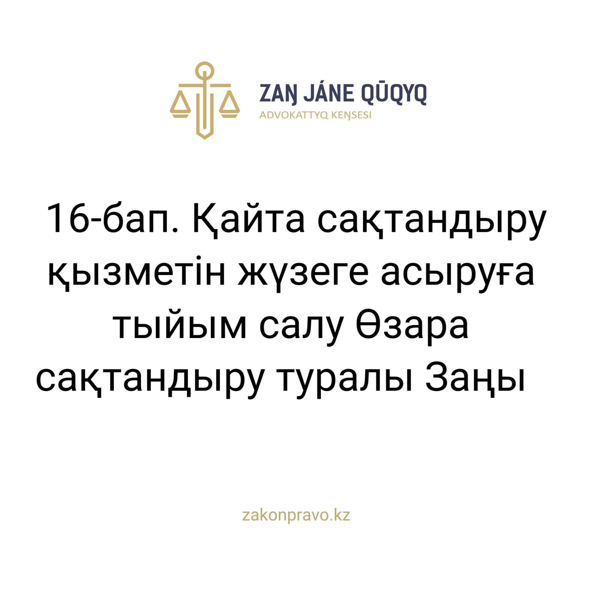 АMANAT партиясы және Заң және Құқық адвокаттық кеңсесінің серіктестігі аясында елге тегін заң көмегі көрсетілді
